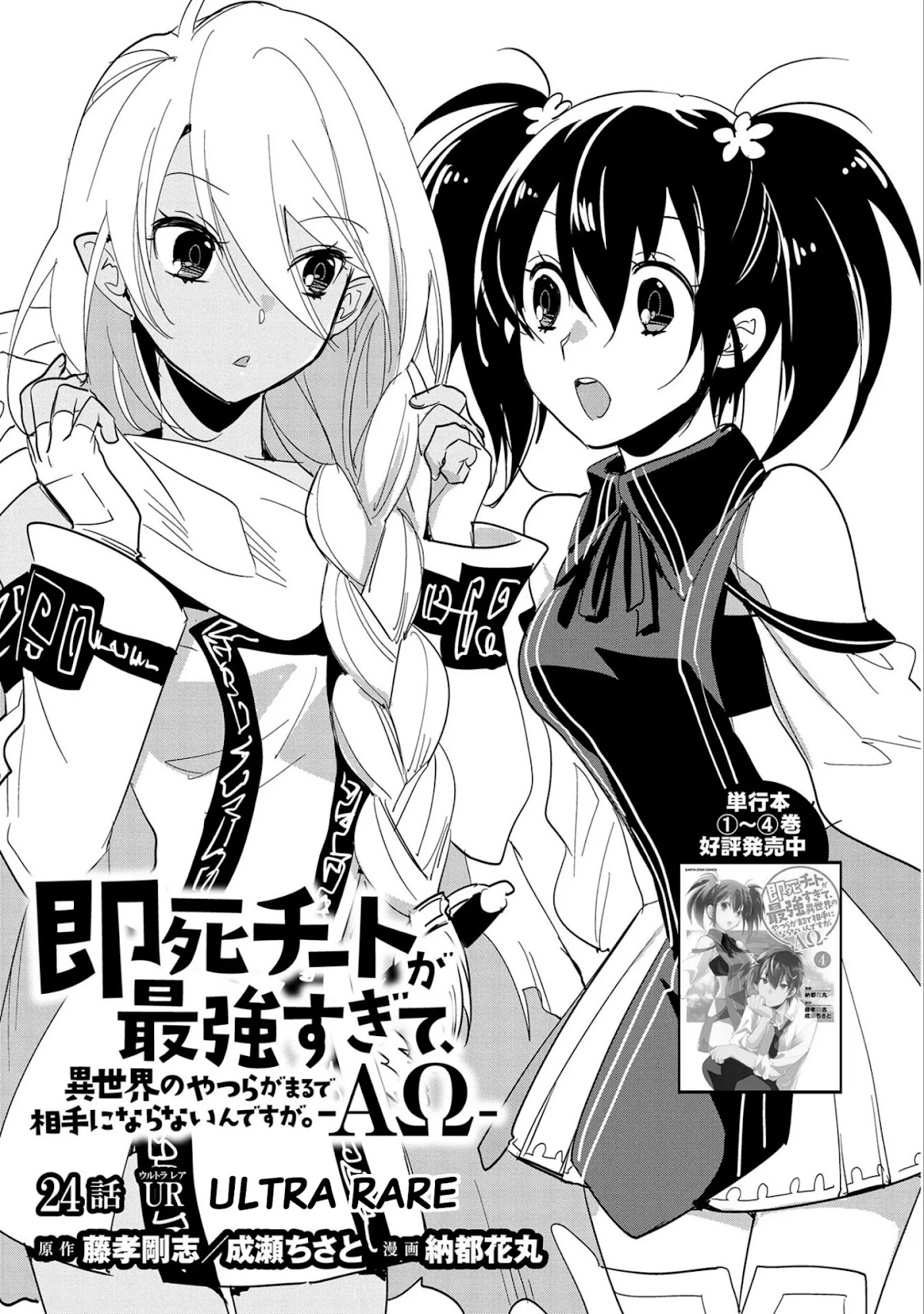 The Other World Doesn't Stand A Chance Against The Power Of Instant Death. Chapter 24 page 3 - Chapter 24: Ultra Rare