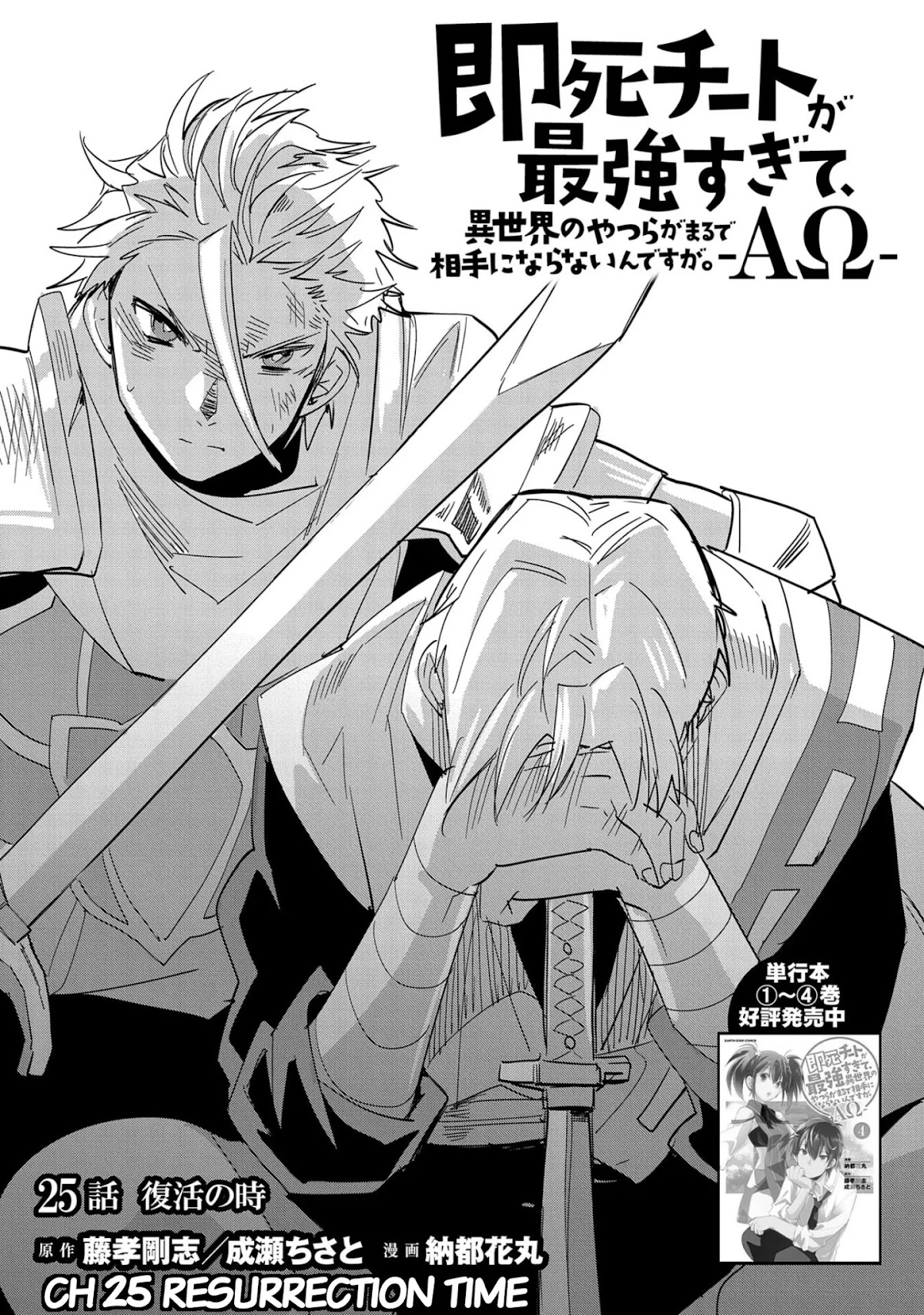 The Other World Doesn't Stand A Chance Against The Power Of Instant Death. Chapter 25 page 1 - Chapter 25: Resurrection Time