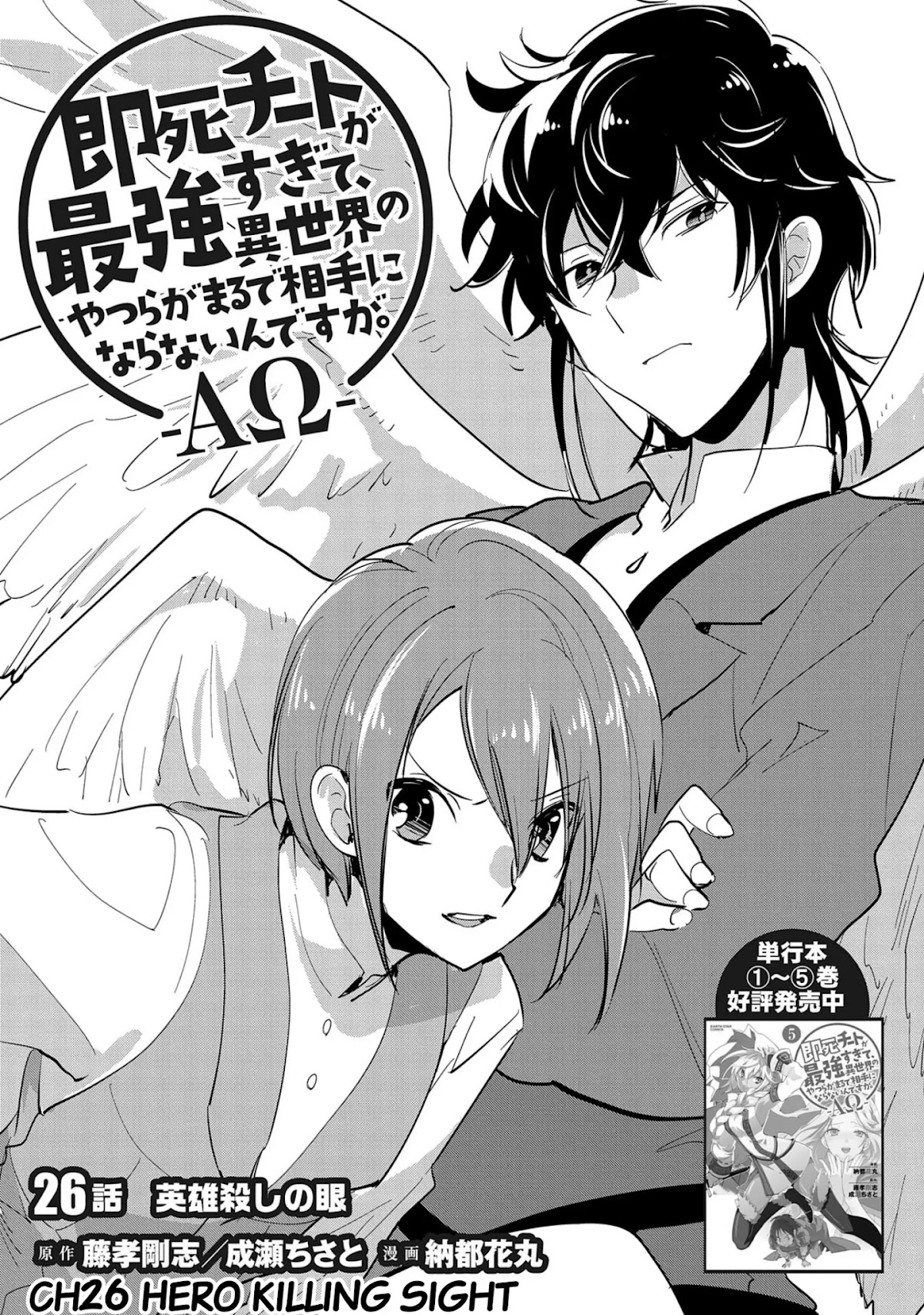 The Other World Doesn't Stand A Chance Against The Power Of Instant Death. Chapter 26 page 5 - Chapter 26: Hero Killing Sight