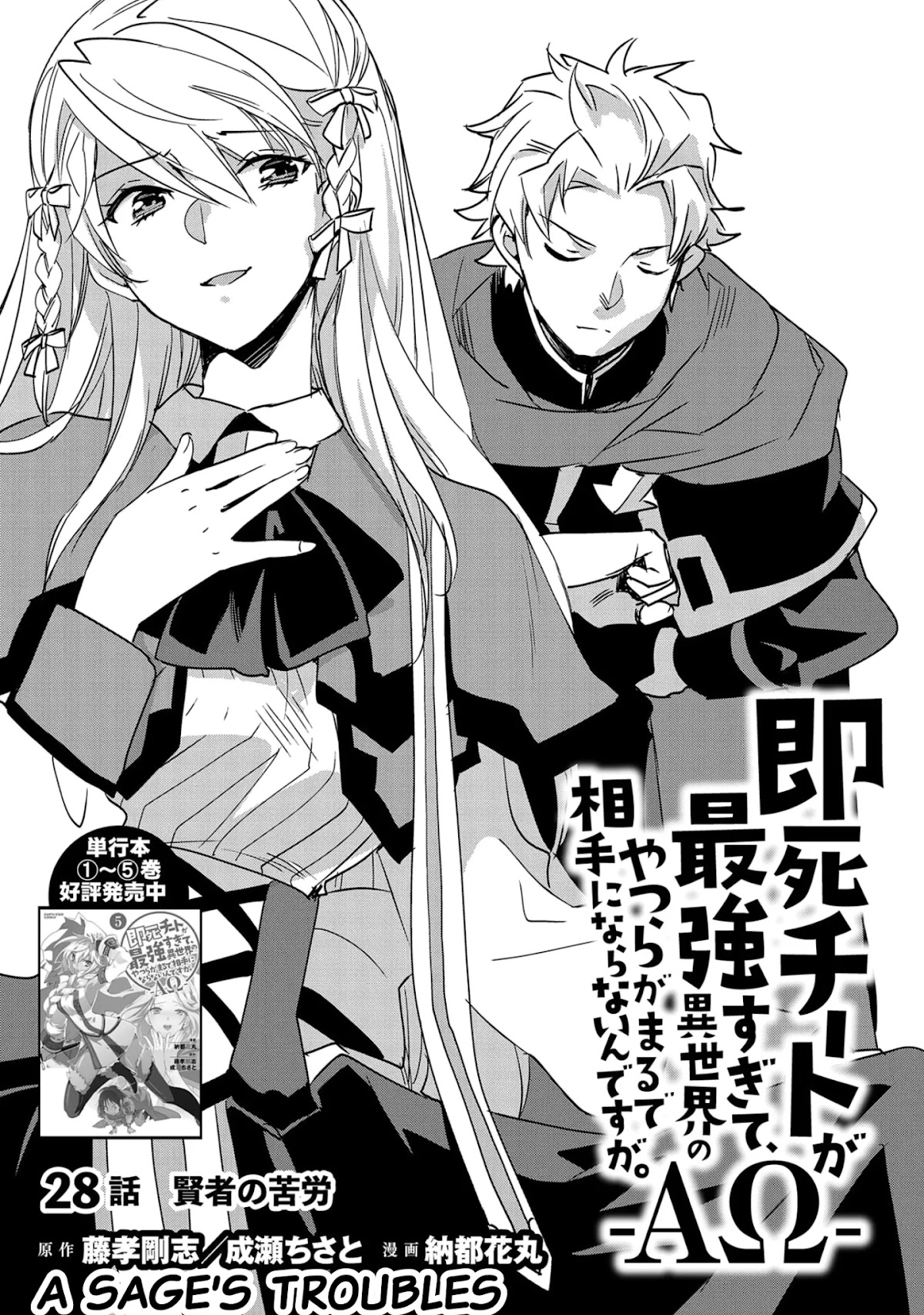 The Other World Doesn't Stand A Chance Against The Power Of Instant Death. Chapter 28 page 1 - Chapter 28