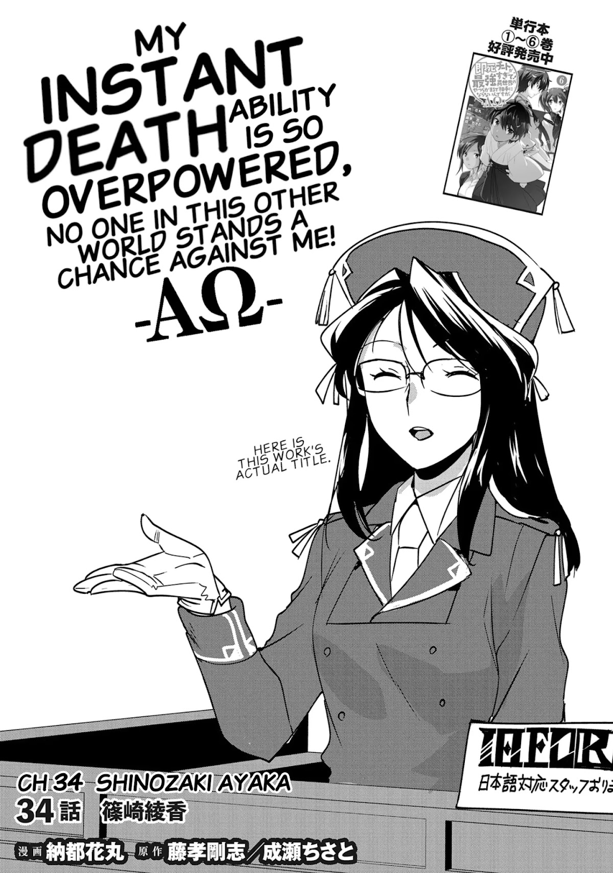 The Other World Doesn't Stand A Chance Against The Power Of Instant Death. Chapter 34 page 3 - Chapter 34: Shinozaki Ayaka