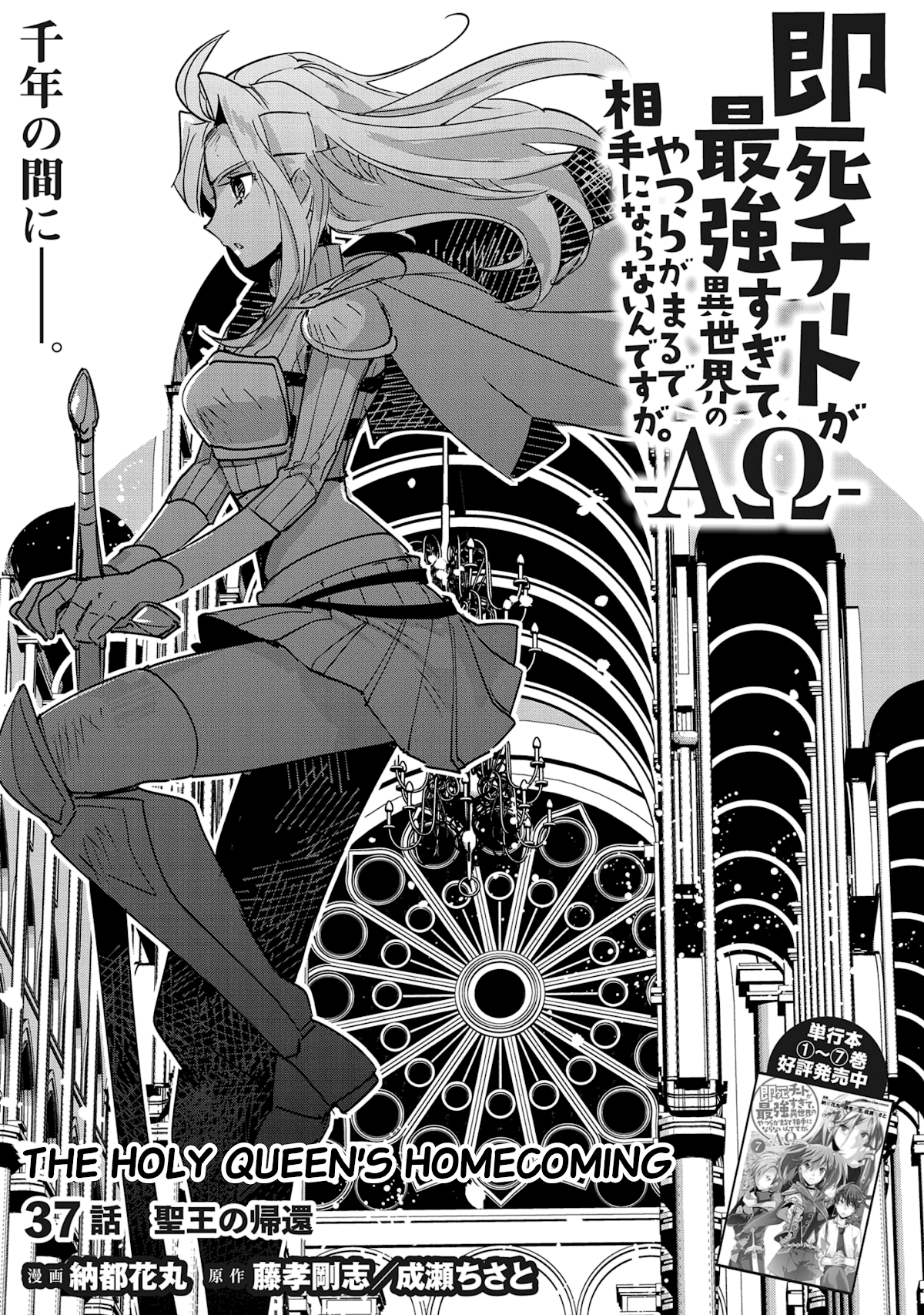 The Other World Doesn't Stand A Chance Against The Power Of Instant Death. Chapter 37 page 1 - Chapter 37: The Holy Queen's Homecoming