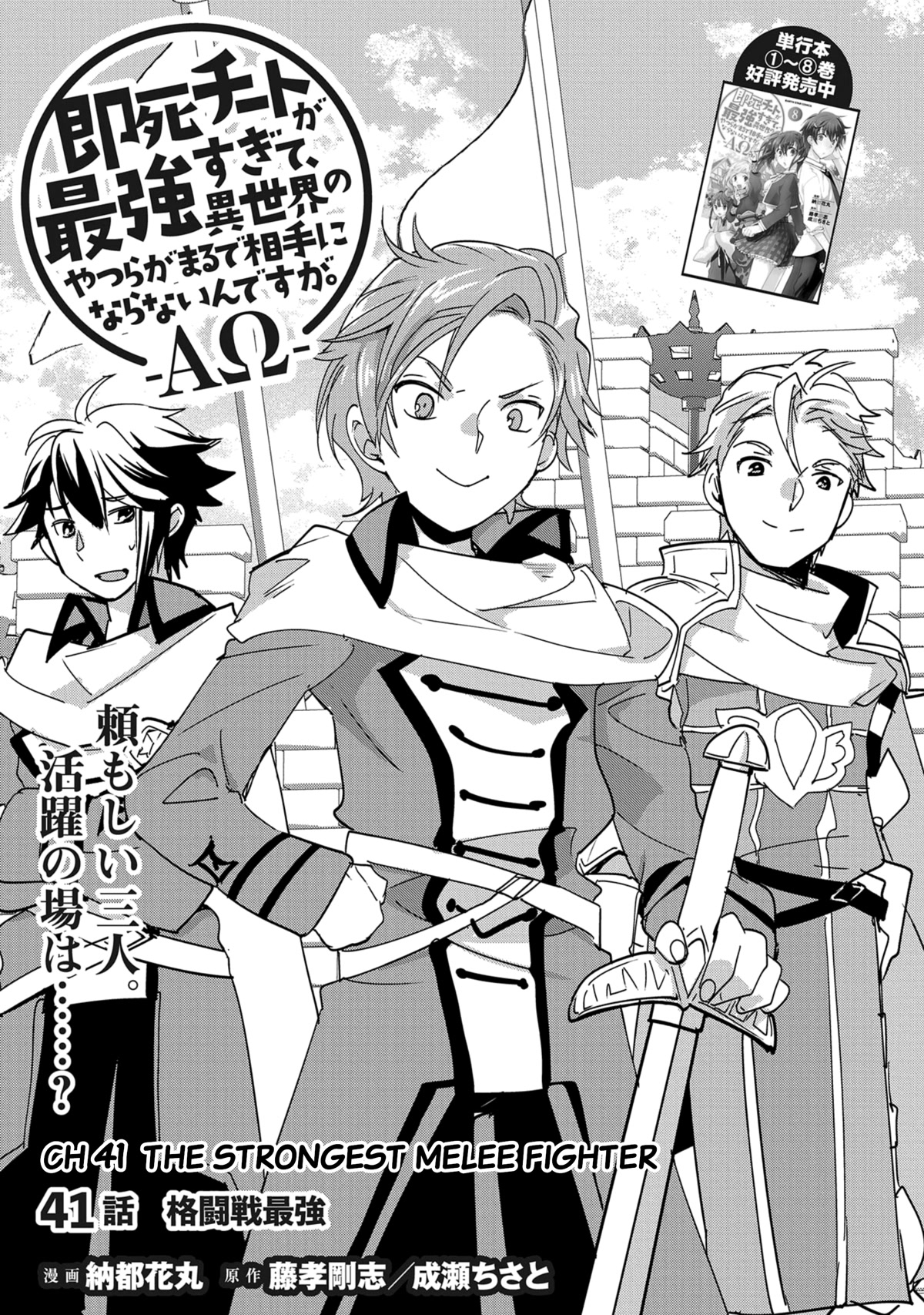 The Other World Doesn't Stand A Chance Against The Power Of Instant Death. Chapter 41 page 5 - Chapter 41: The Strongest Melee Fighter