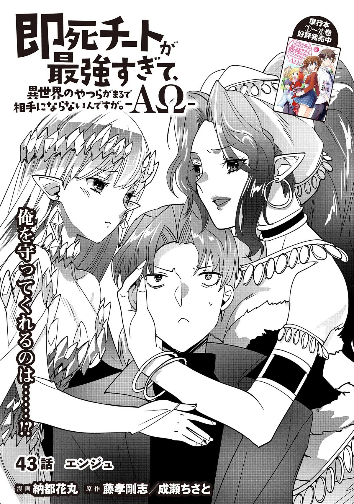 The Other World Doesn't Stand A Chance Against The Power Of Instant Death. Chapter 43 page 3 - Chapter 43: Enju