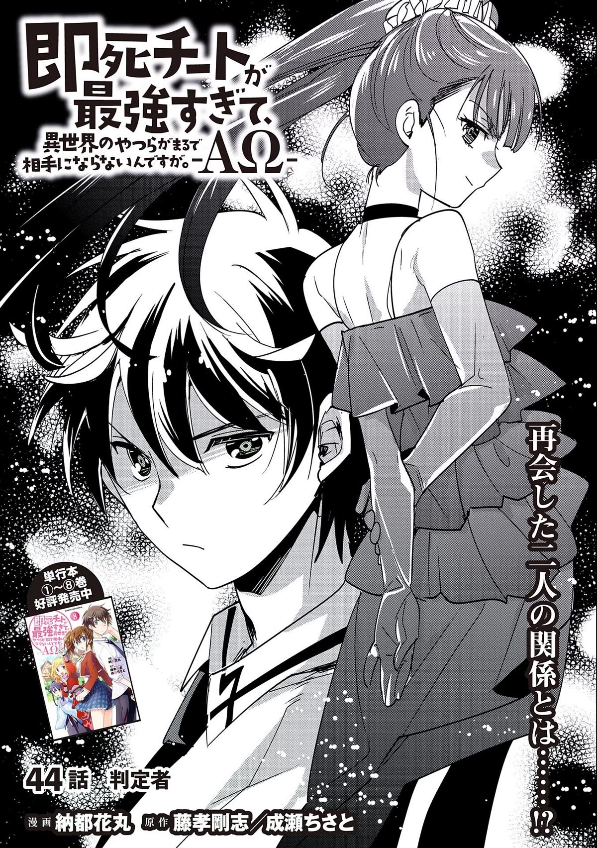The Other World Doesn't Stand A Chance Against The Power Of Instant Death. Chapter 44 page 3 - Chapter 44: The Judge