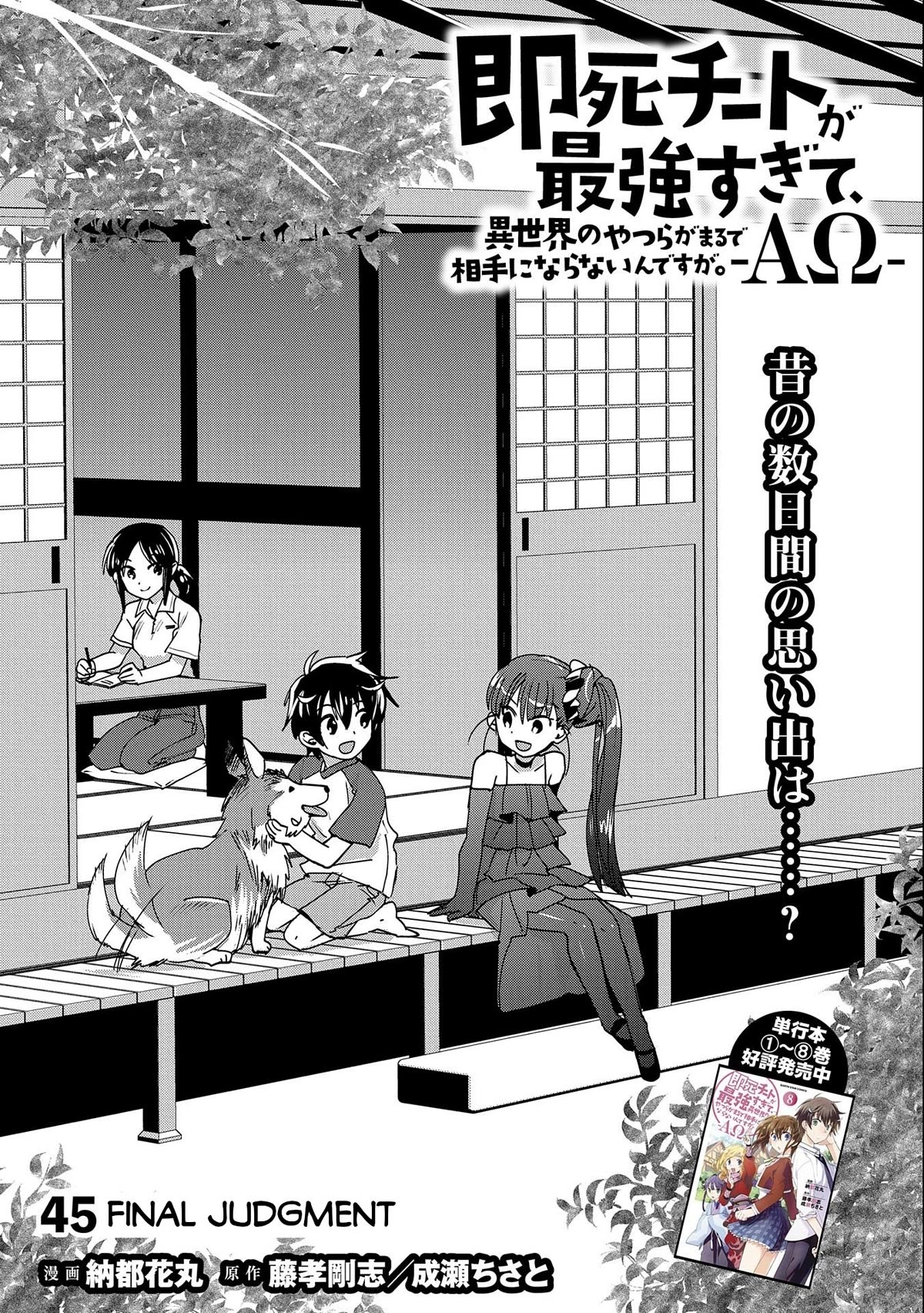 The Other World Doesn't Stand A Chance Against The Power Of Instant Death. Chapter 45 page 5 - Chapter 45: Final Judgment