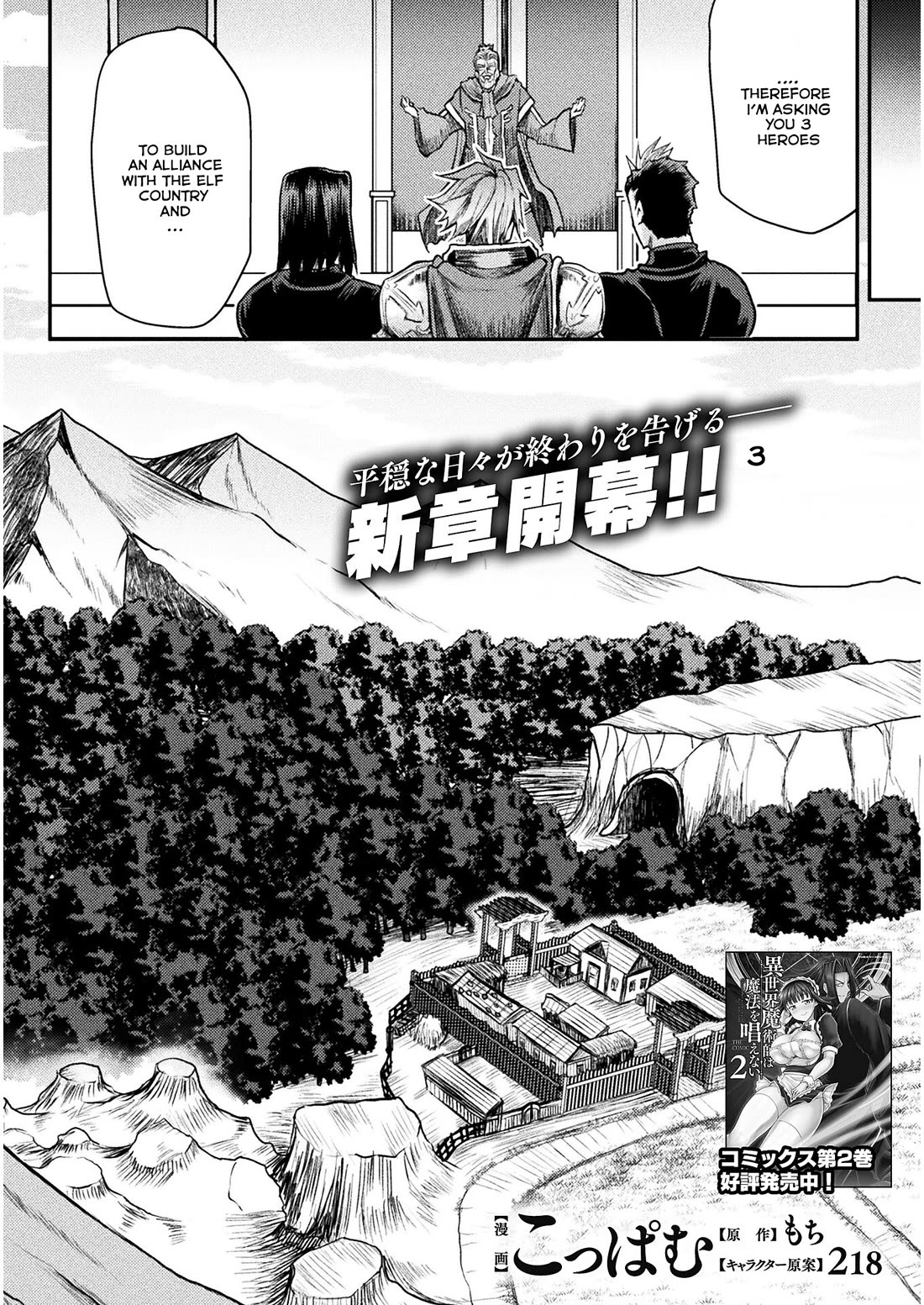 The Other World's Wizard Does Not Chant Chapter 18 page 3 - Chapter 18