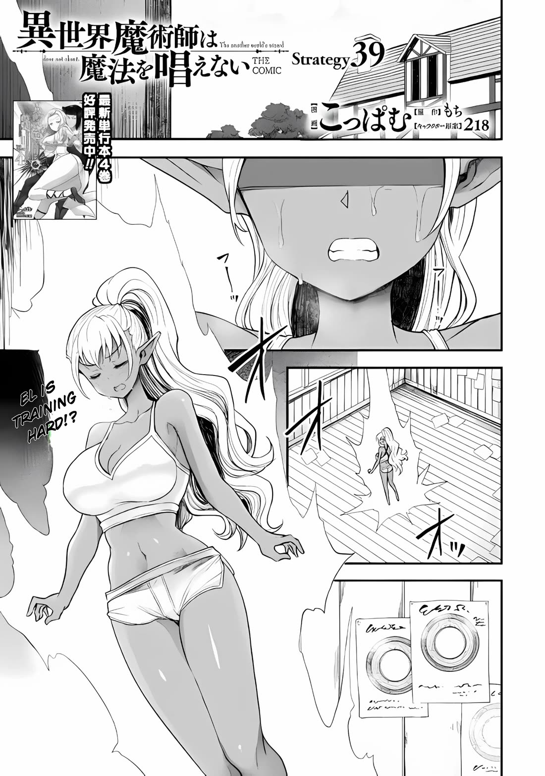 The Other World's Wizard Does Not Chant Chapter 39 page 1 - Chapter 39