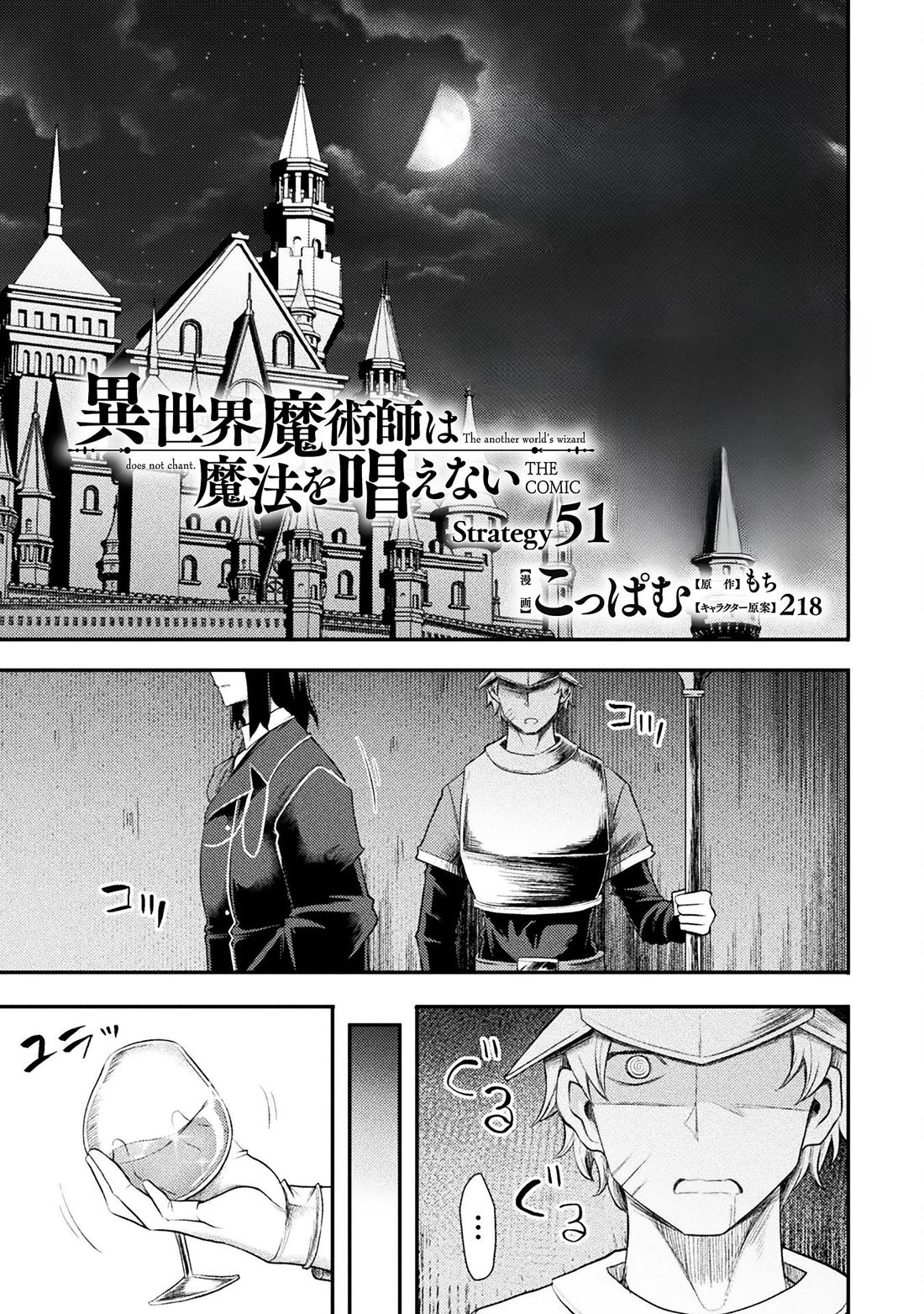 The Other World's Wizard Does Not Chant Chapter 51 page 1 - Chapter 51