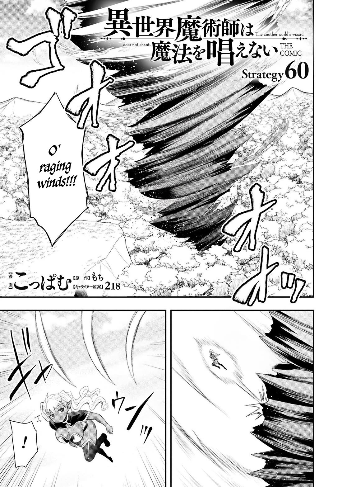 The Other World's Wizard Does Not Chant Chapter 60 page 1 - Chapter 60