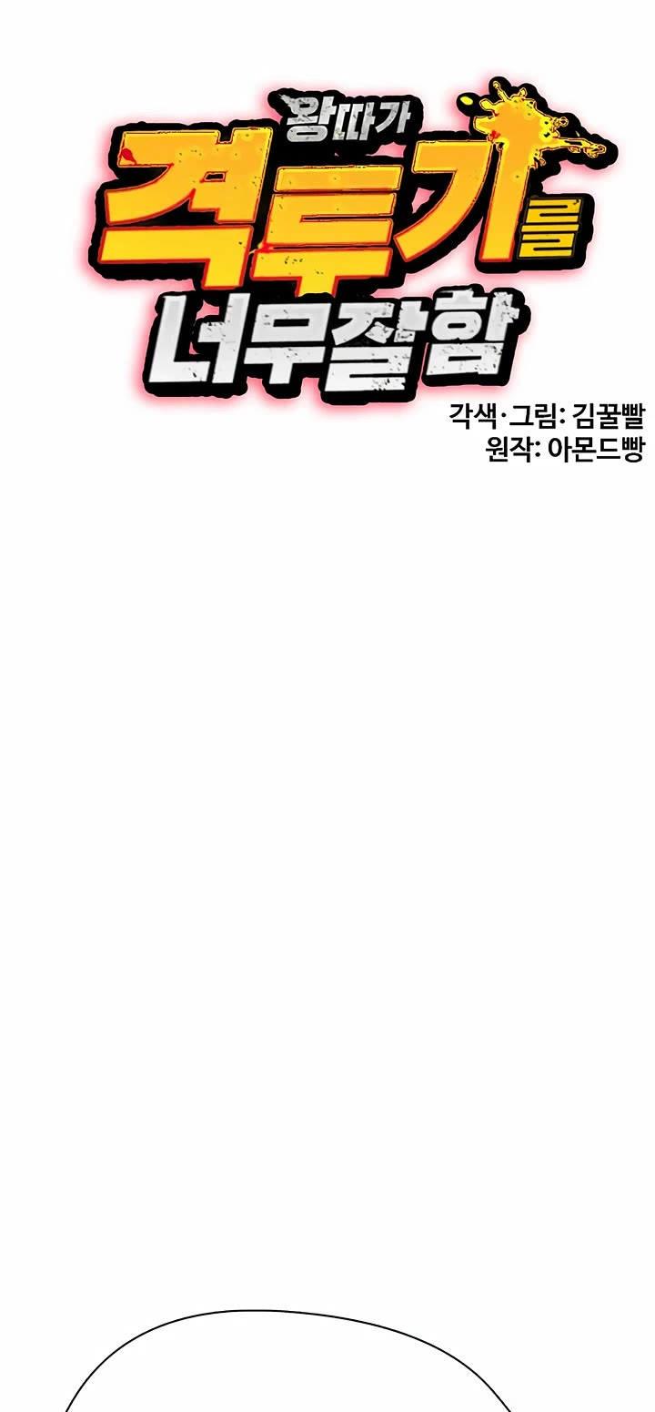 The Outcast Is Too Good at Martial Arts Chapter 108 page 27 - Chapter 108