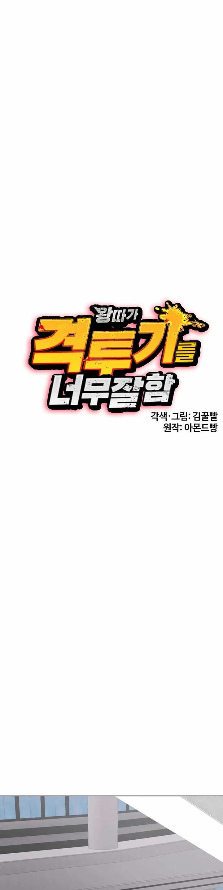 The Outcast Is Too Good at Martial Arts Chapter 117 page 22 - Chapter 117