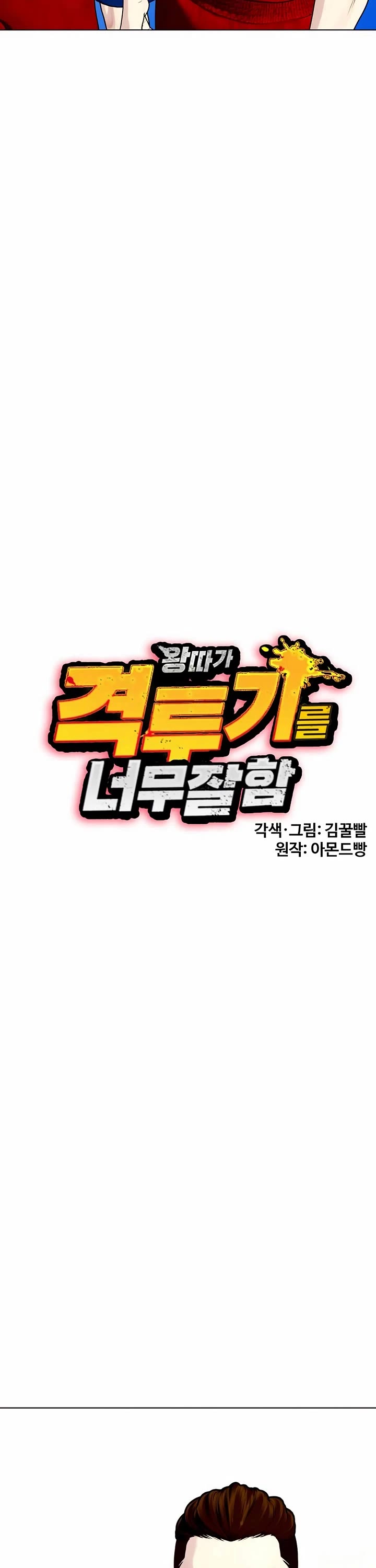 The Outcast Is Too Good at Martial Arts Chapter 119 page 5 - Chapter 119