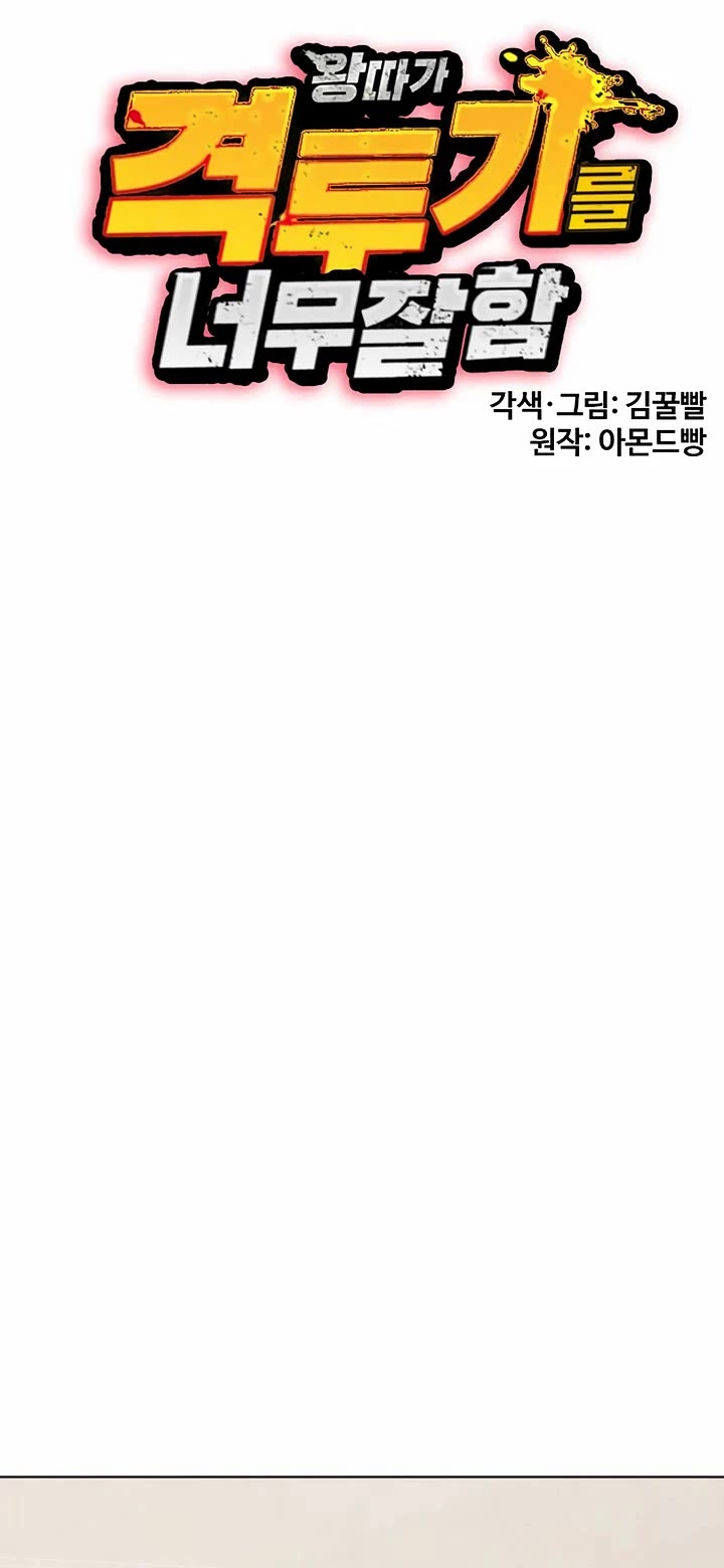 The Outcast Is Too Good at Martial Arts Chapter 120 page 31 - Chapter 120