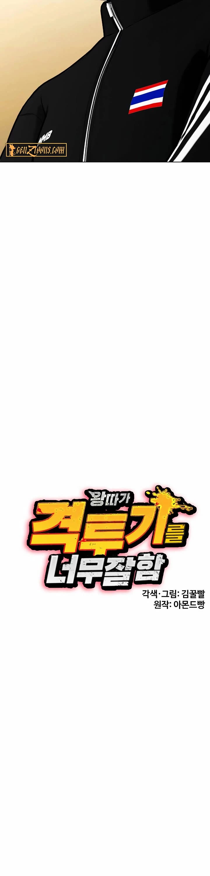The Outcast Is Too Good at Martial Arts Chapter 121 page 11 - Chapter 121