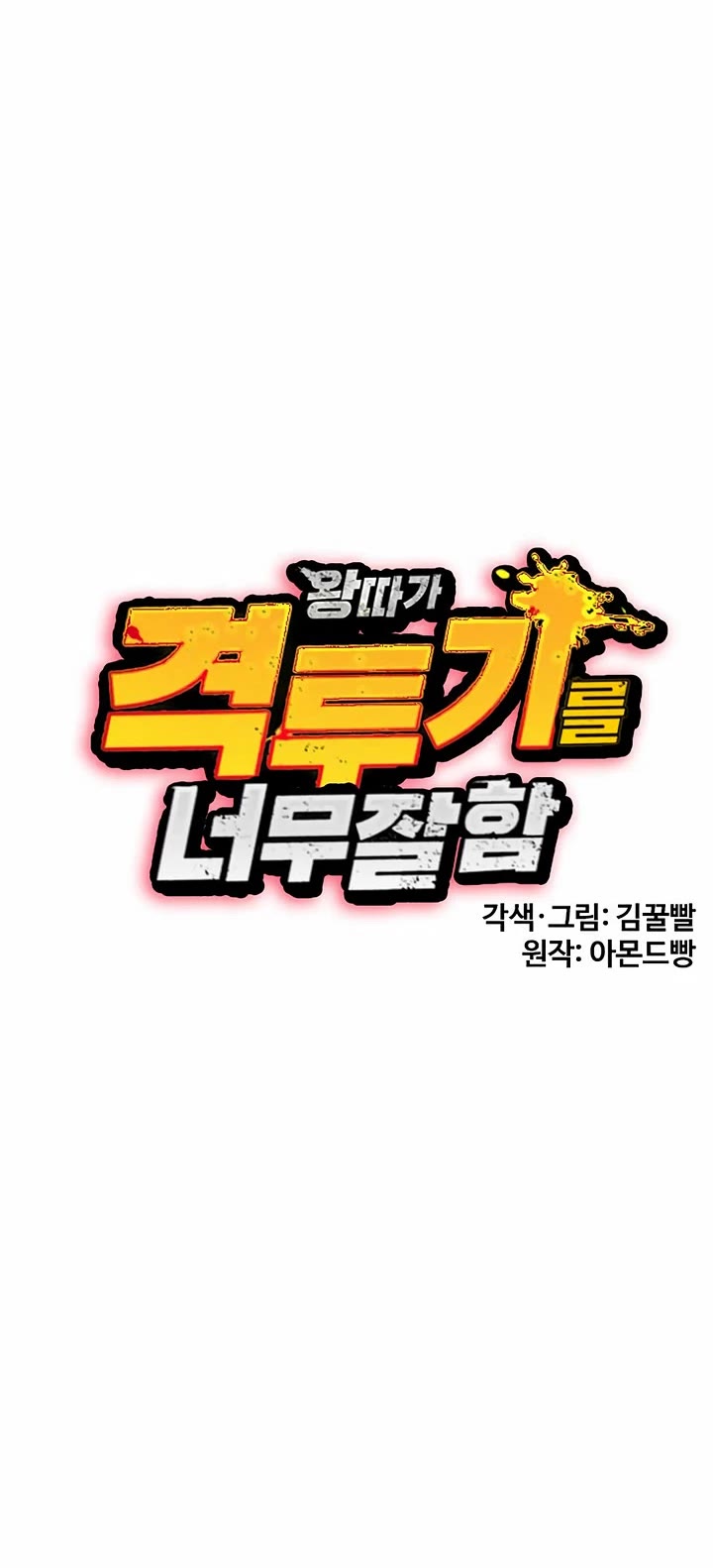 The Outcast Is Too Good at Martial Arts Chapter 125 page 32 - Chapter 125