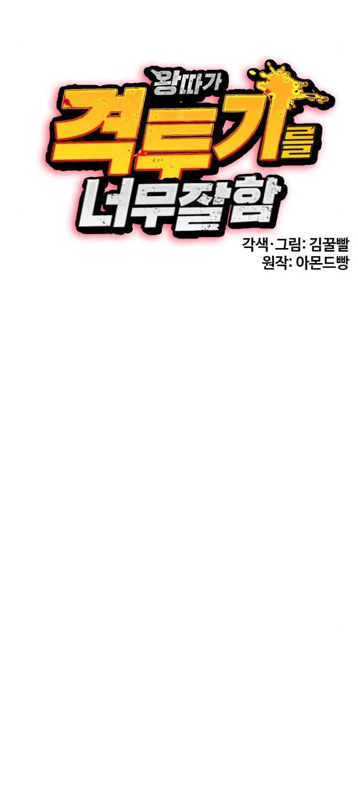 The Outcast Is Too Good at Martial Arts Chapter 134 page 34 - Chapter 134
