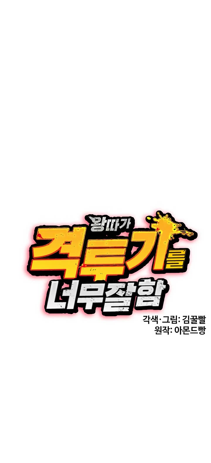 The Outcast Is Too Good at Martial Arts Chapter 138 page 19 - Chapter 138