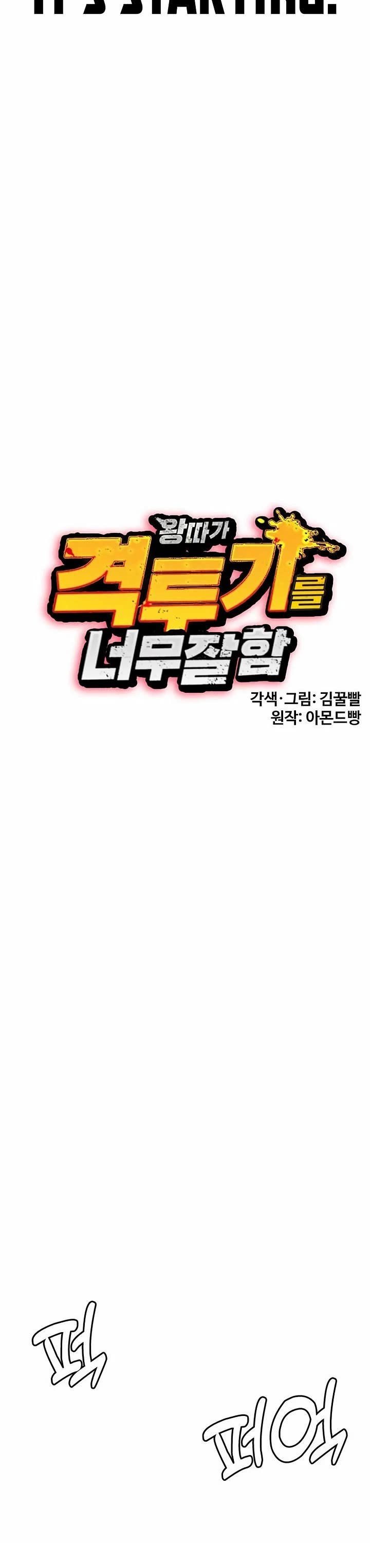 The Outcast Is Too Good at Martial Arts Chapter 149 page 14 - Chapter 149