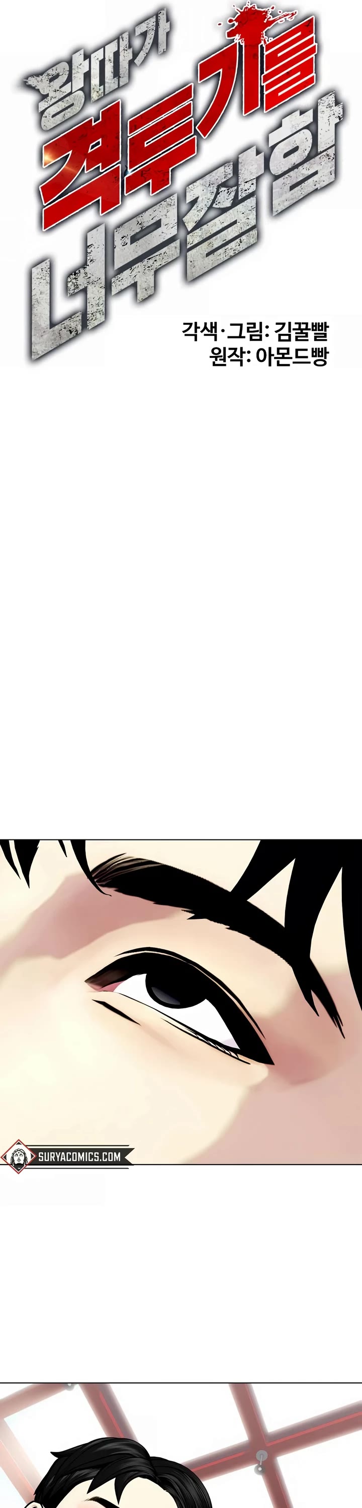 The Outcast Is Too Good at Martial Arts Chapter 41 page 17 - Chapter 41