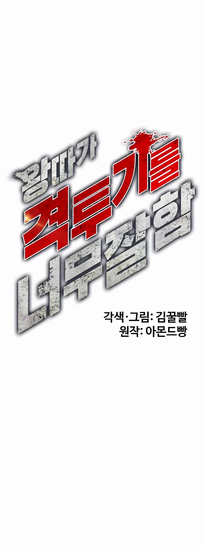 The Outcast Is Too Good at Martial Arts Chapter 62 page 12 - Chapter 62