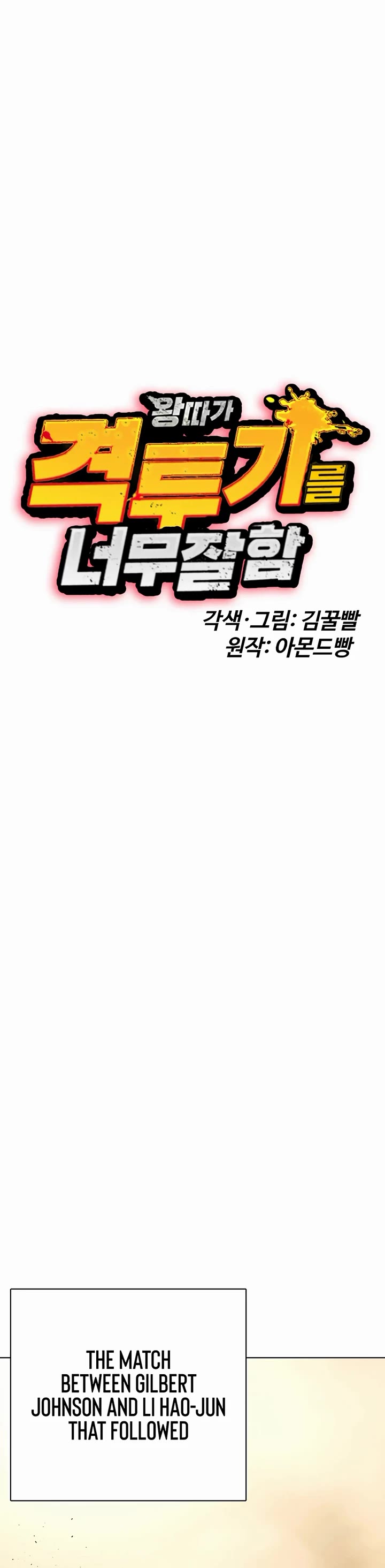 The Outcast Is Too Good at Martial Arts Chapter 84 page 15 - Chapter 84