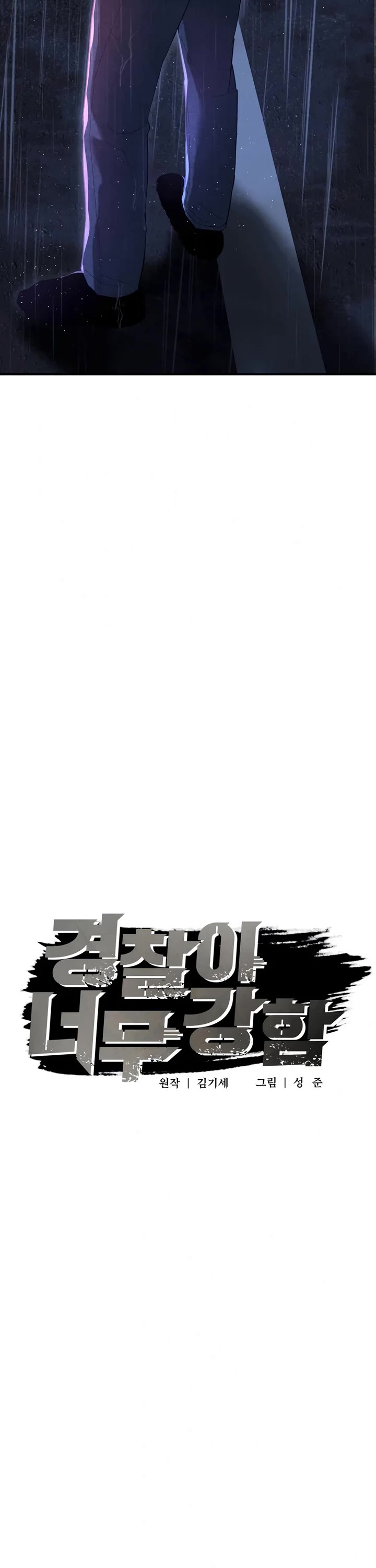 The Overpowered Cop Chapter 3 page 17 - Chapter 3