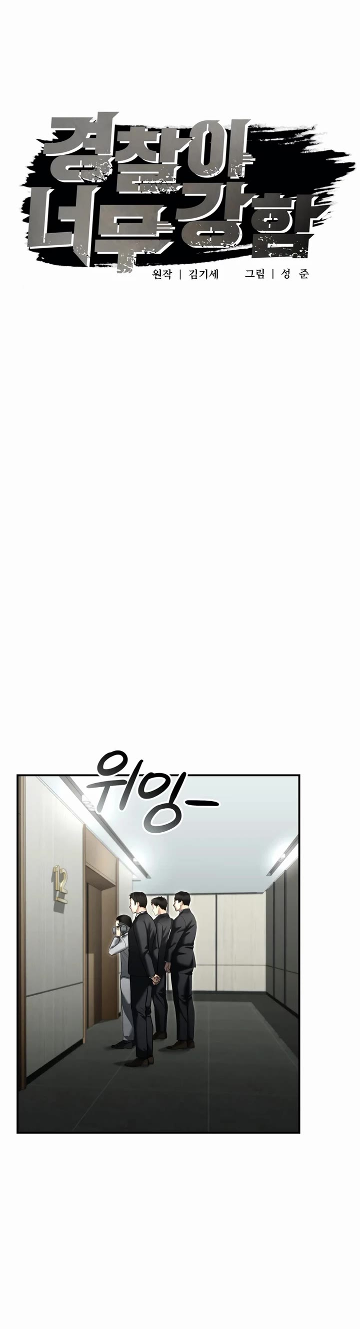 The Overpowered Cop Chapter 33 page 22 - Chapter 33