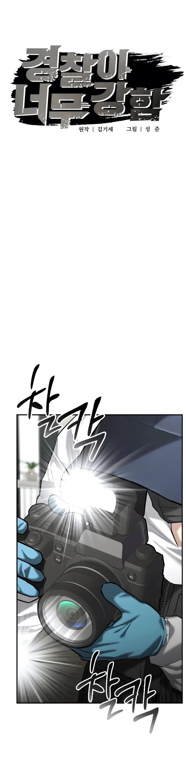 The Overpowered Cop Chapter 45 page 16 - Chapter 45
