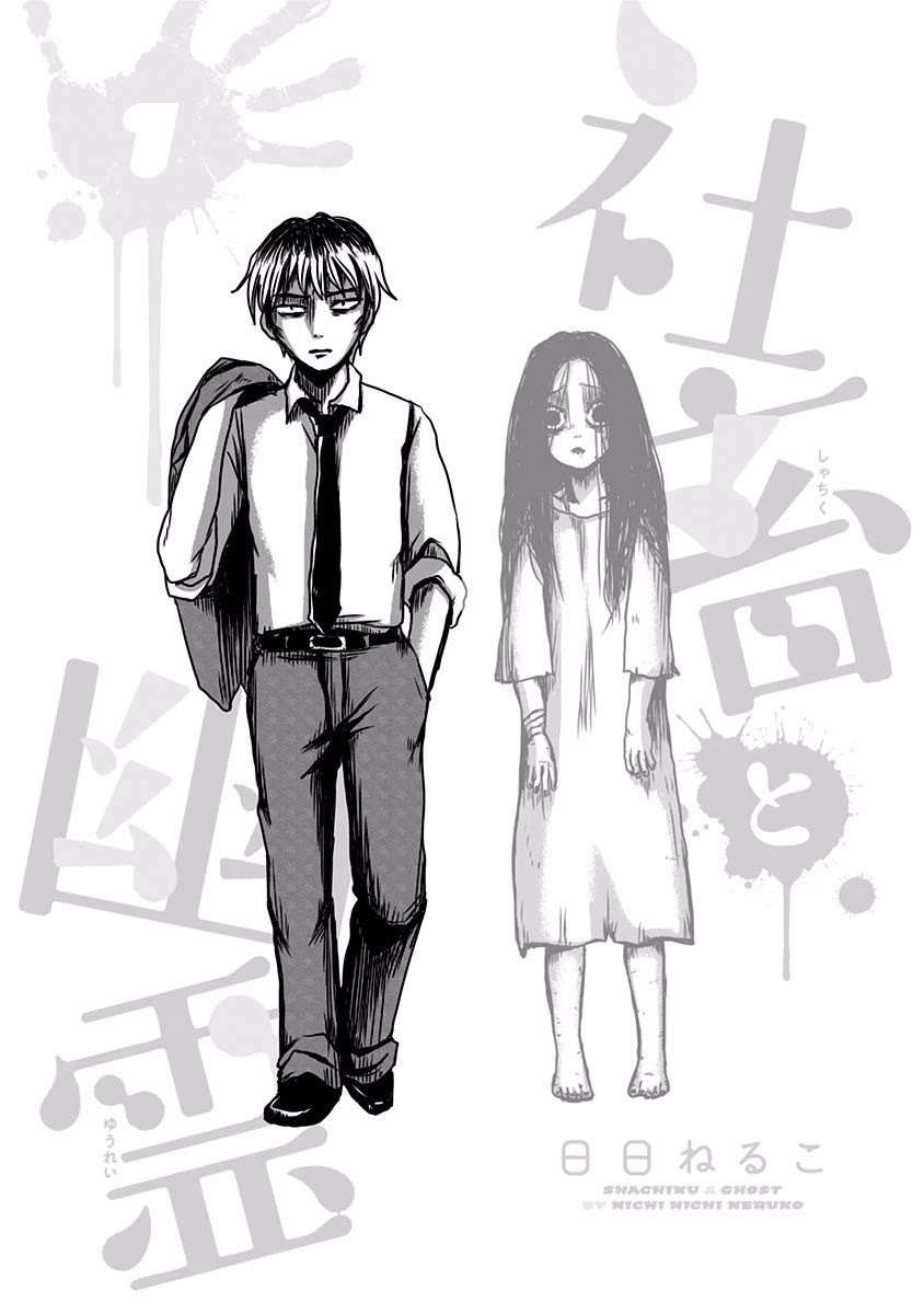 The Overworked and the Undead Chapter 1 page 3 - Chapter 1: Overtime