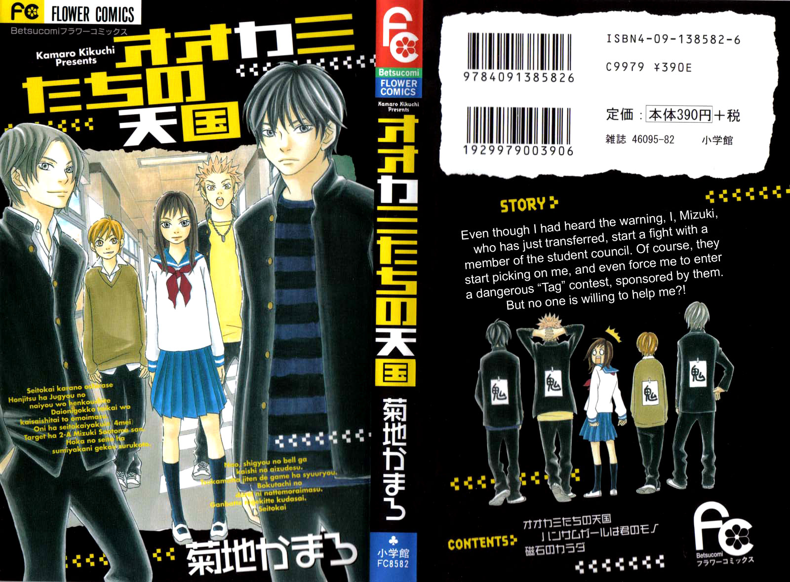 The Paradise of Wolves Chapter 1.2 page 66 - Chapter 1 v2 : Ookamitachi no Tengoku (The Paradise of Wolves)