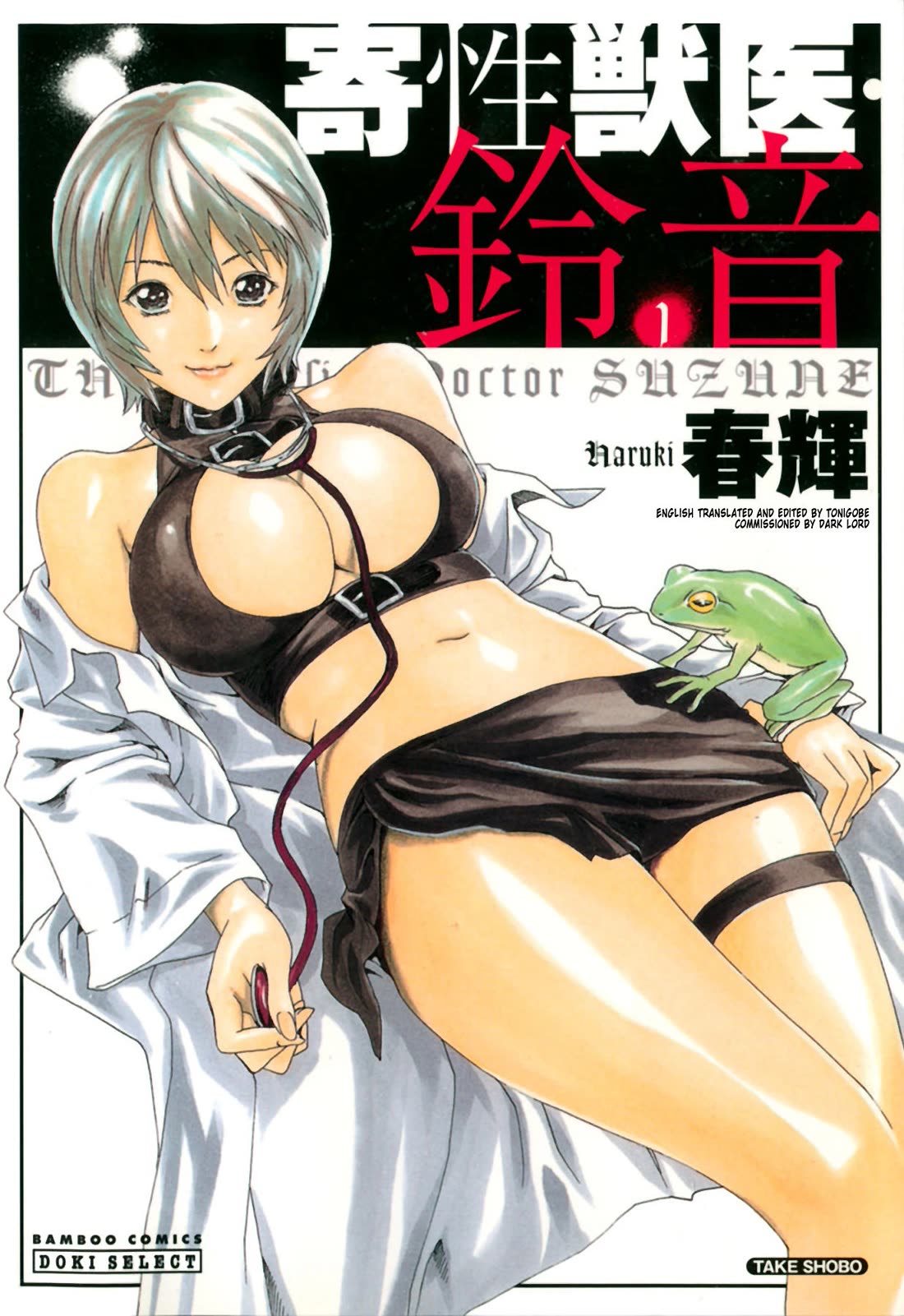 The Parasite Doctor Suzune Chapter 0 page 1 - Chapter 0: Parasite.0 - Prologue