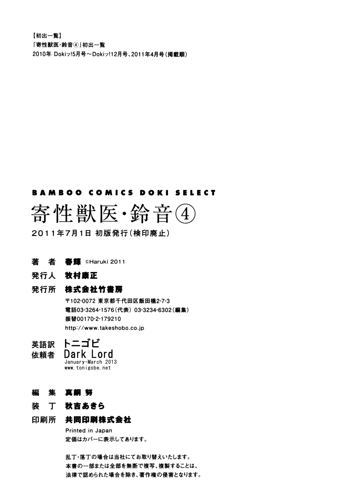 The Parasite Doctor Suzune Chapter 35.5 page 2 - Chapter 35.5: Parasite.X - Postscript