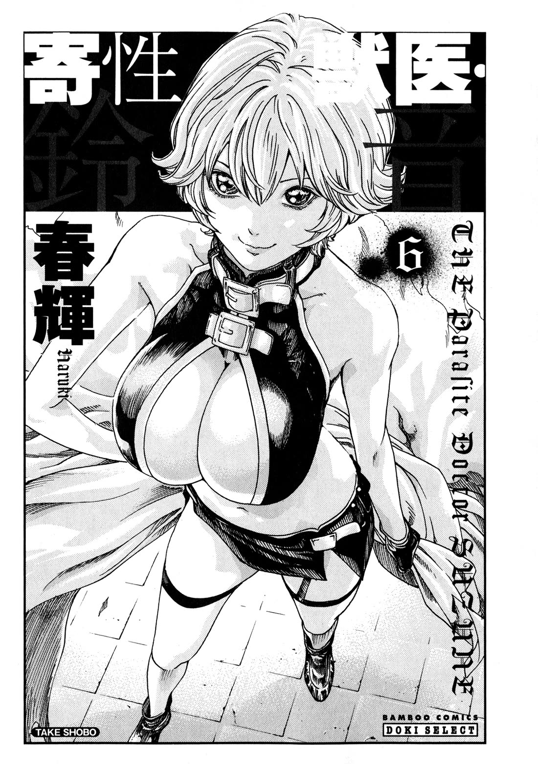 The Parasite Doctor Suzune Chapter 44 page 3 - Chapter 44: Parasite.44 - Miss Kadomatsu