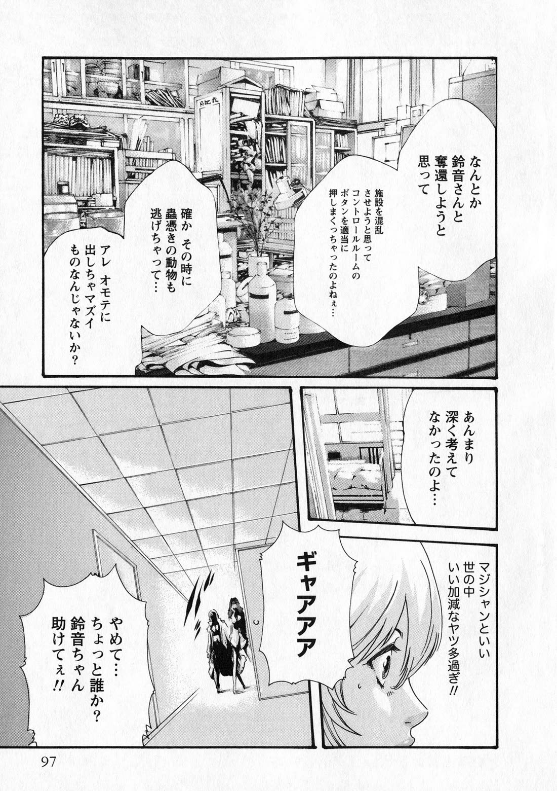 The Parasite Doctor Suzune Chapter 47 page 20 - Chapter 47: Parasite.47 - Tadanao's moment