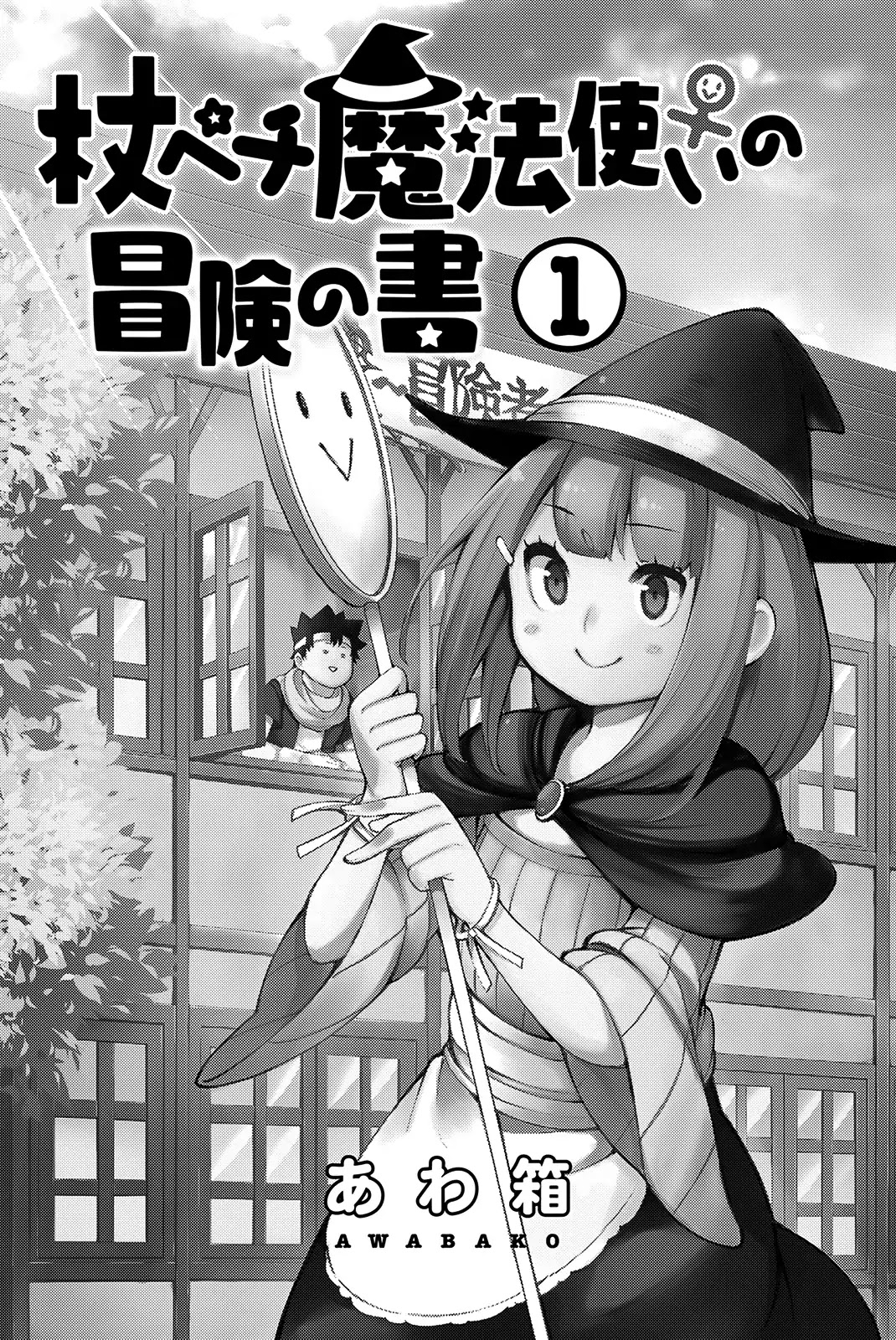 The Pechi Wand Witch's Book of Adventures Chapter 1 page 2 - Chapter 1: Is It Okay If We Adventure Together?