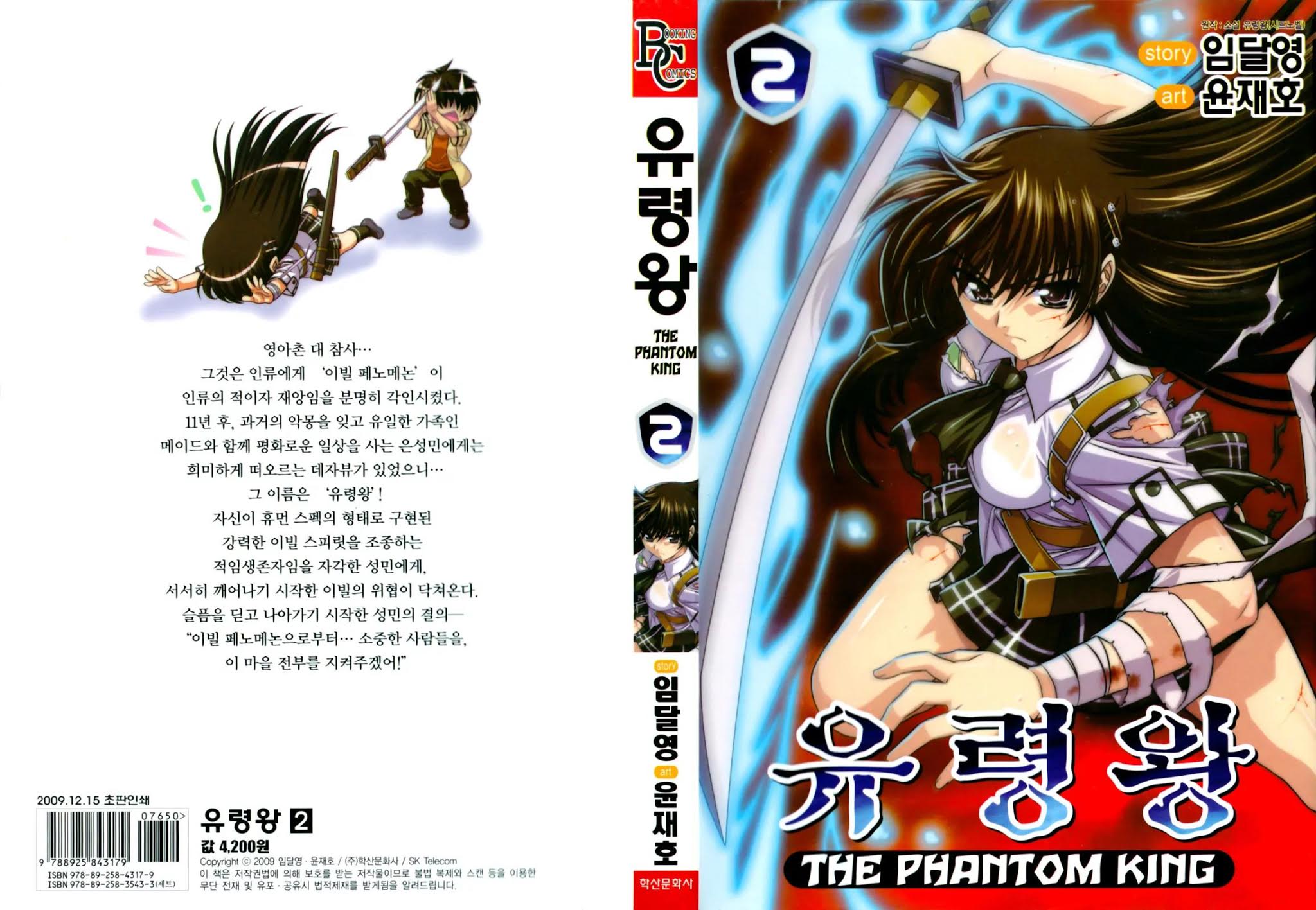 The Phantom King Chapter 5 page 1 - Chapter 5: No Ha-Yeon