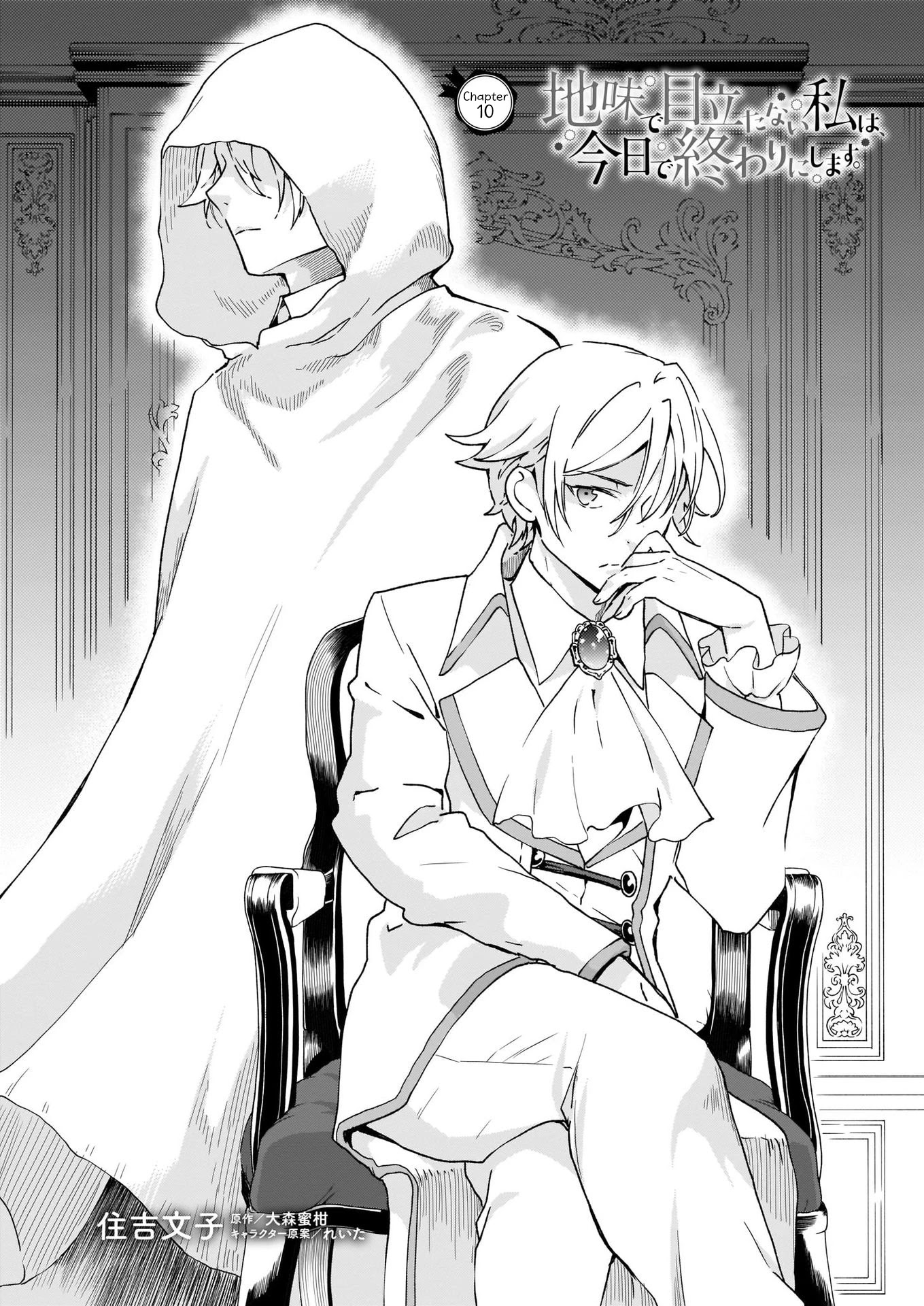 The Plain and Unnoticeable Me Is No More Chapter 10 page 1 - Chapter 10