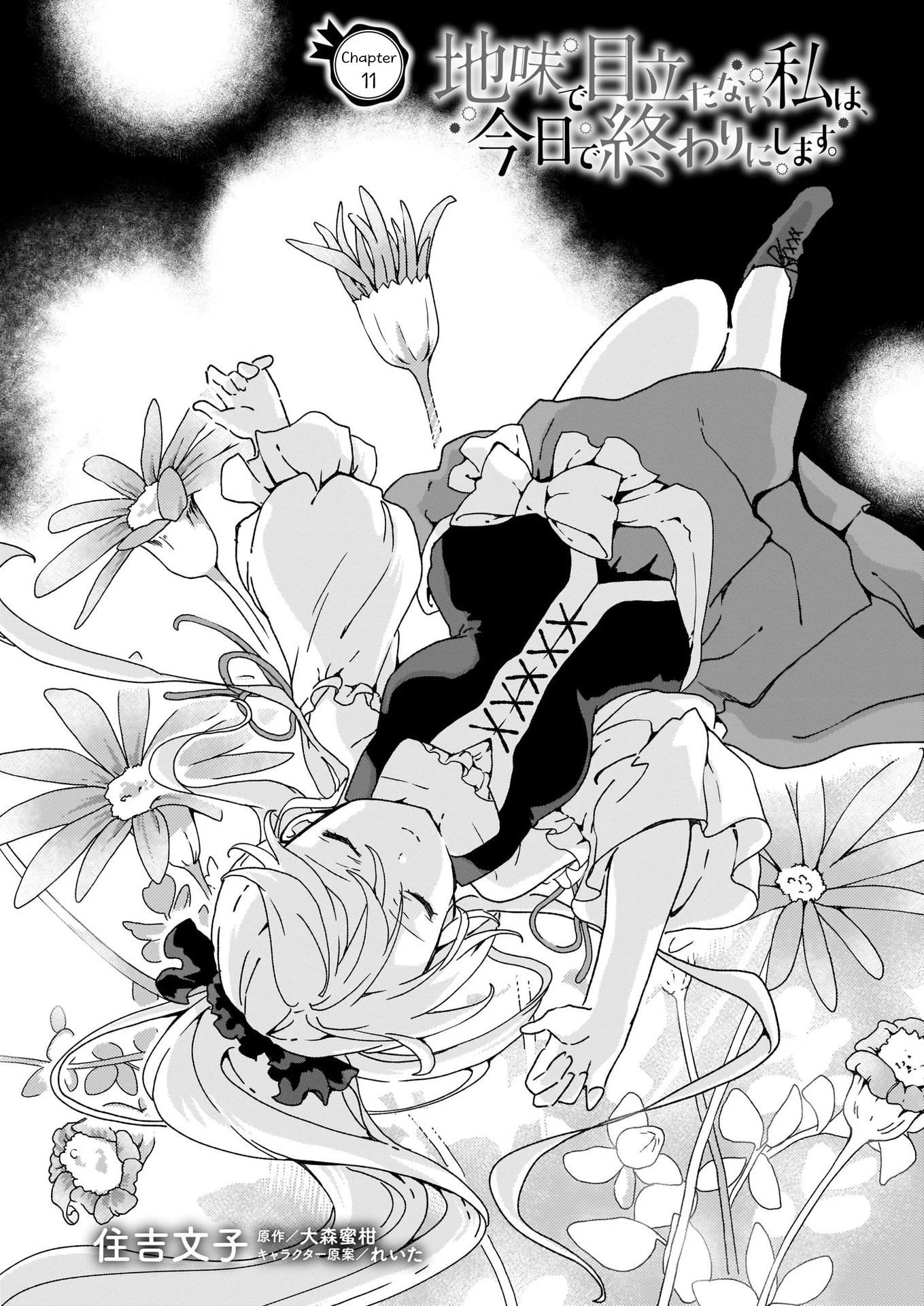 The Plain and Unnoticeable Me Is No More Chapter 11 page 1 - Chapter 11