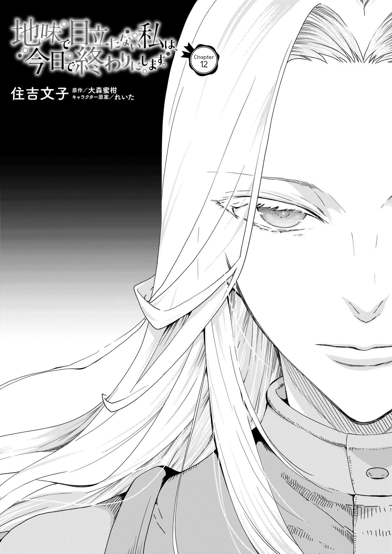 The Plain and Unnoticeable Me Is No More Chapter 12 page 1 - Chapter 12