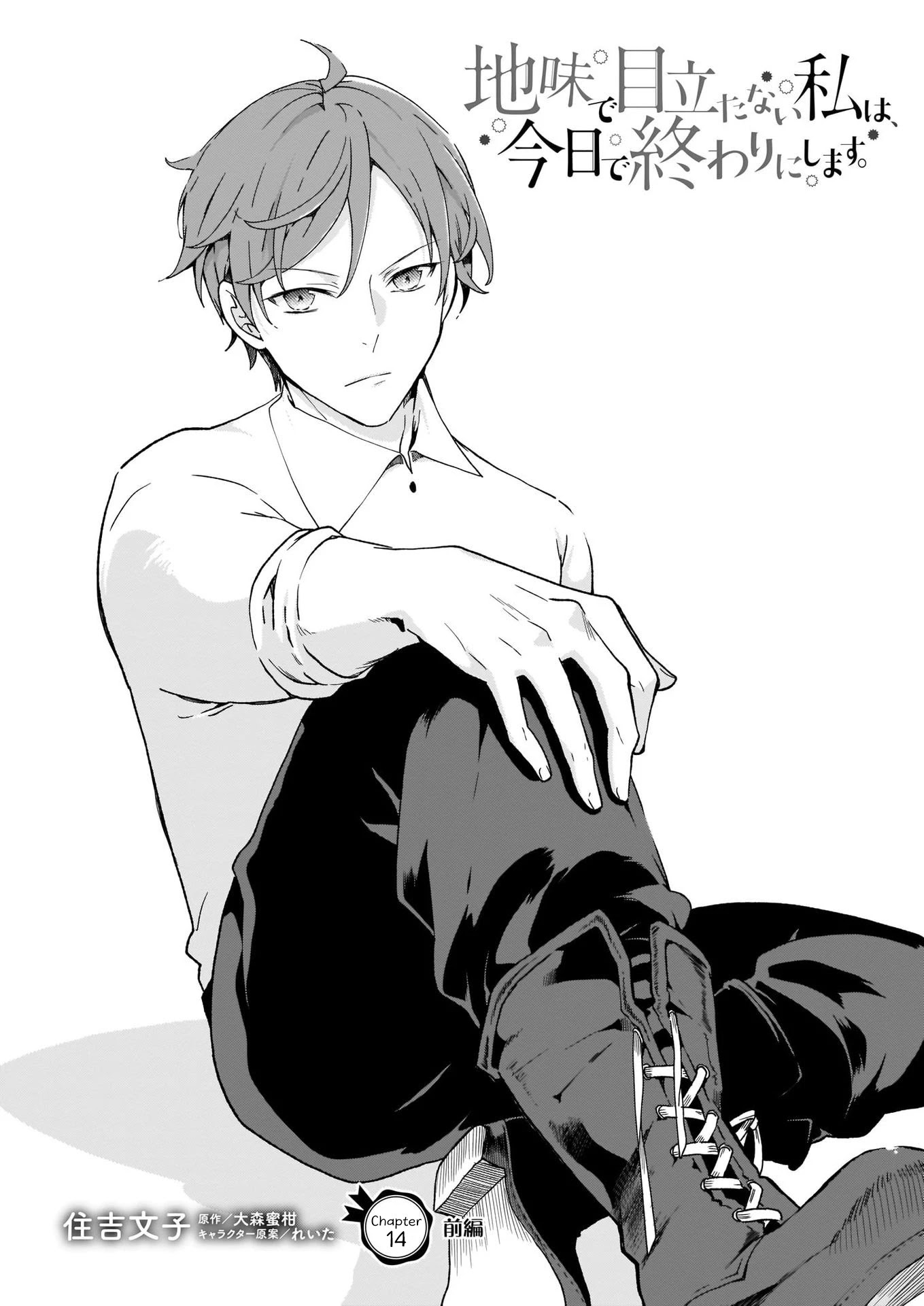 The Plain and Unnoticeable Me Is No More Chapter 14.1 page 1 - Chapter 14.1