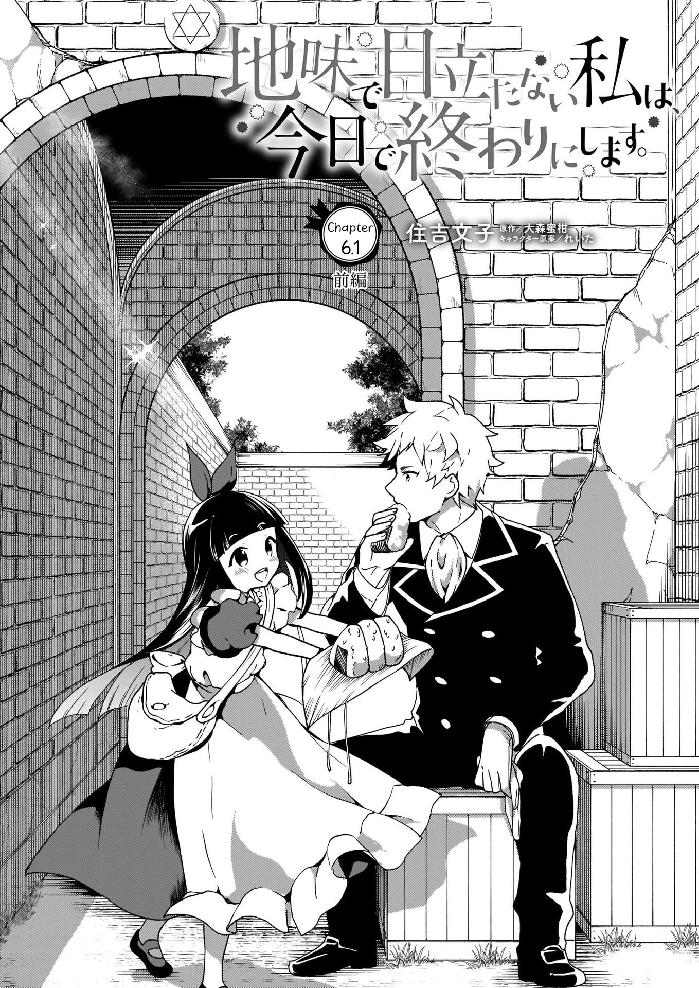 The Plain and Unnoticeable Me Is No More Chapter 6 page 1 - Chapter 6