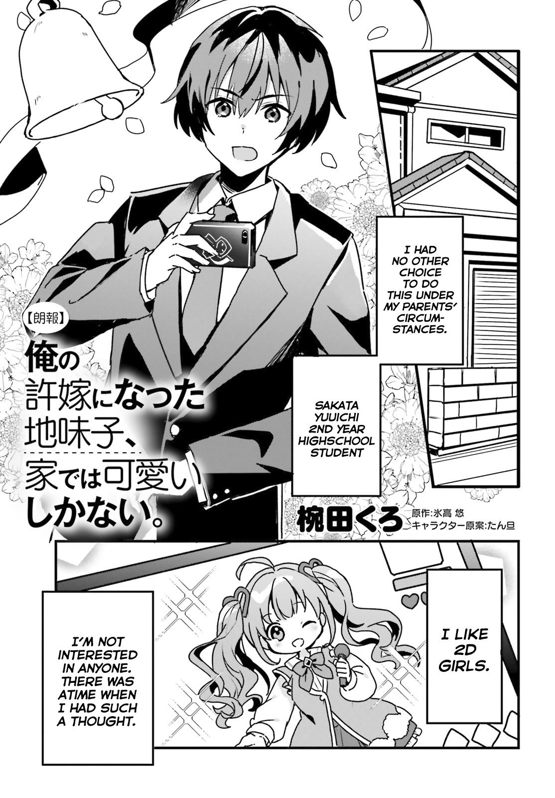 The Plain-Looking Girl, Who Became My Fiancée, Is Only Cute at Home Chapter 0 page 4 - Chapter 0: Prologue