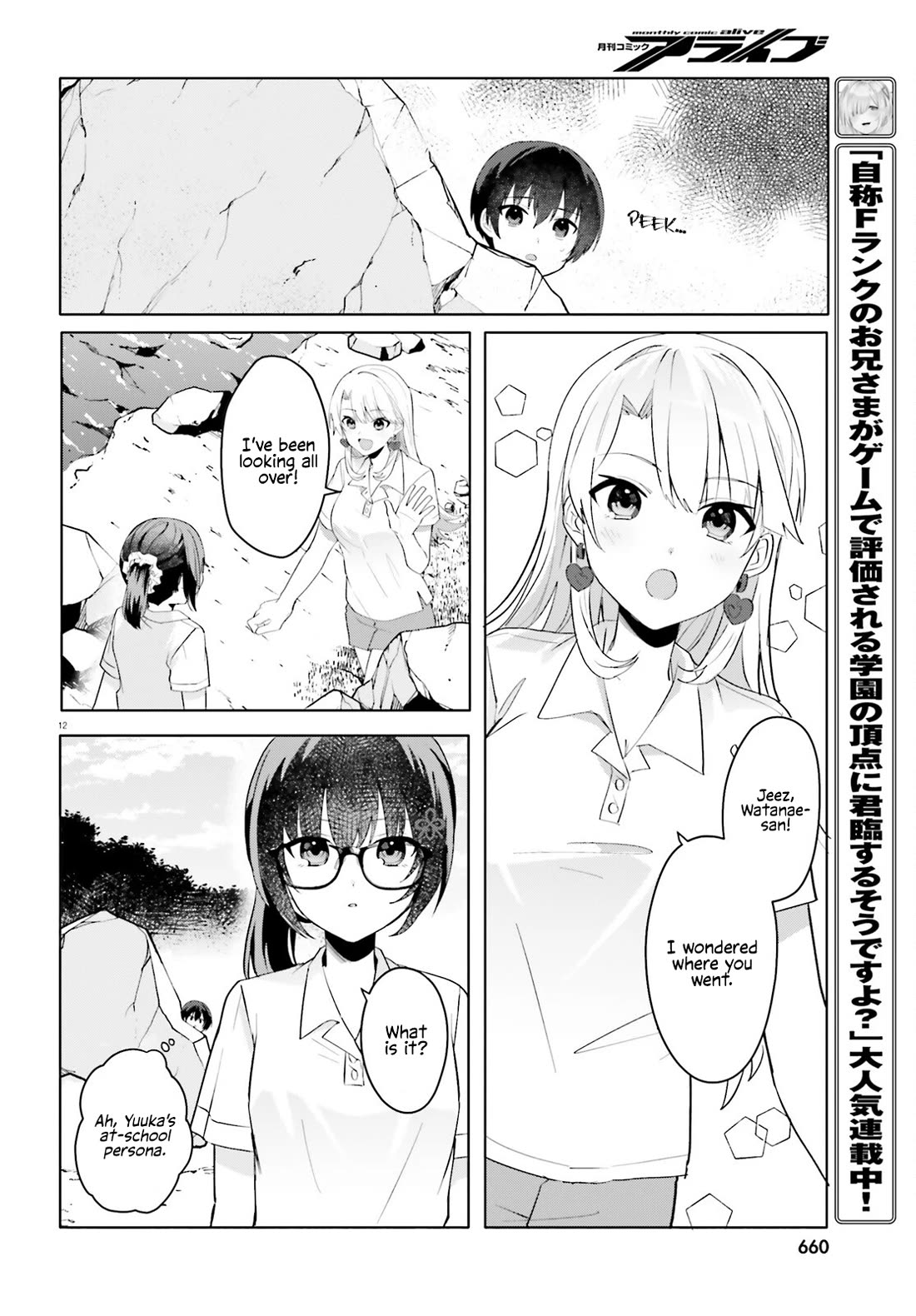 The Plain-Looking Girl, Who Became My Fiancée, Is Only Cute at Home Chapter 17 page 11 - Chapter 17