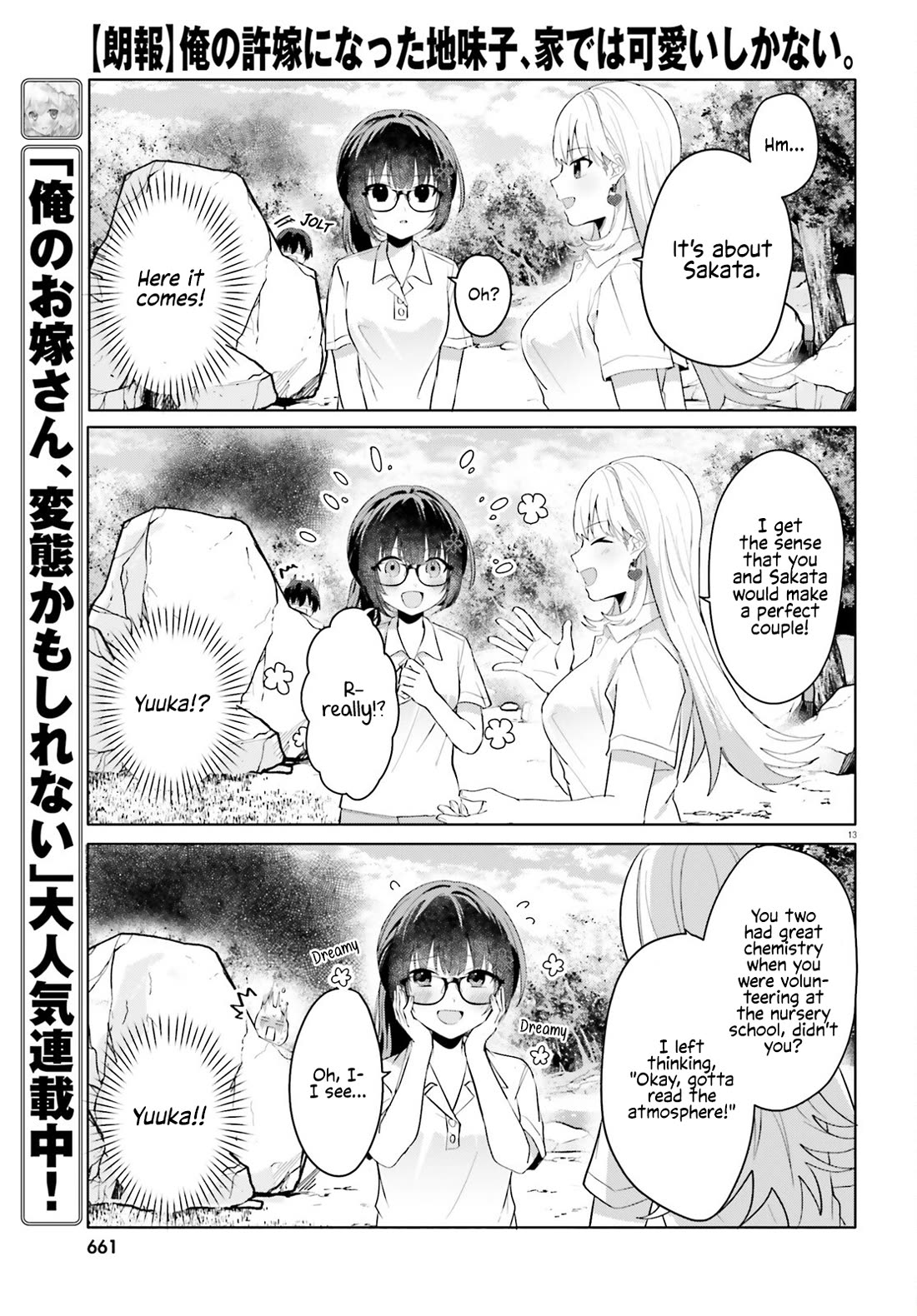 The Plain-Looking Girl, Who Became My Fiancée, Is Only Cute at Home Chapter 17 page 12 - Chapter 17