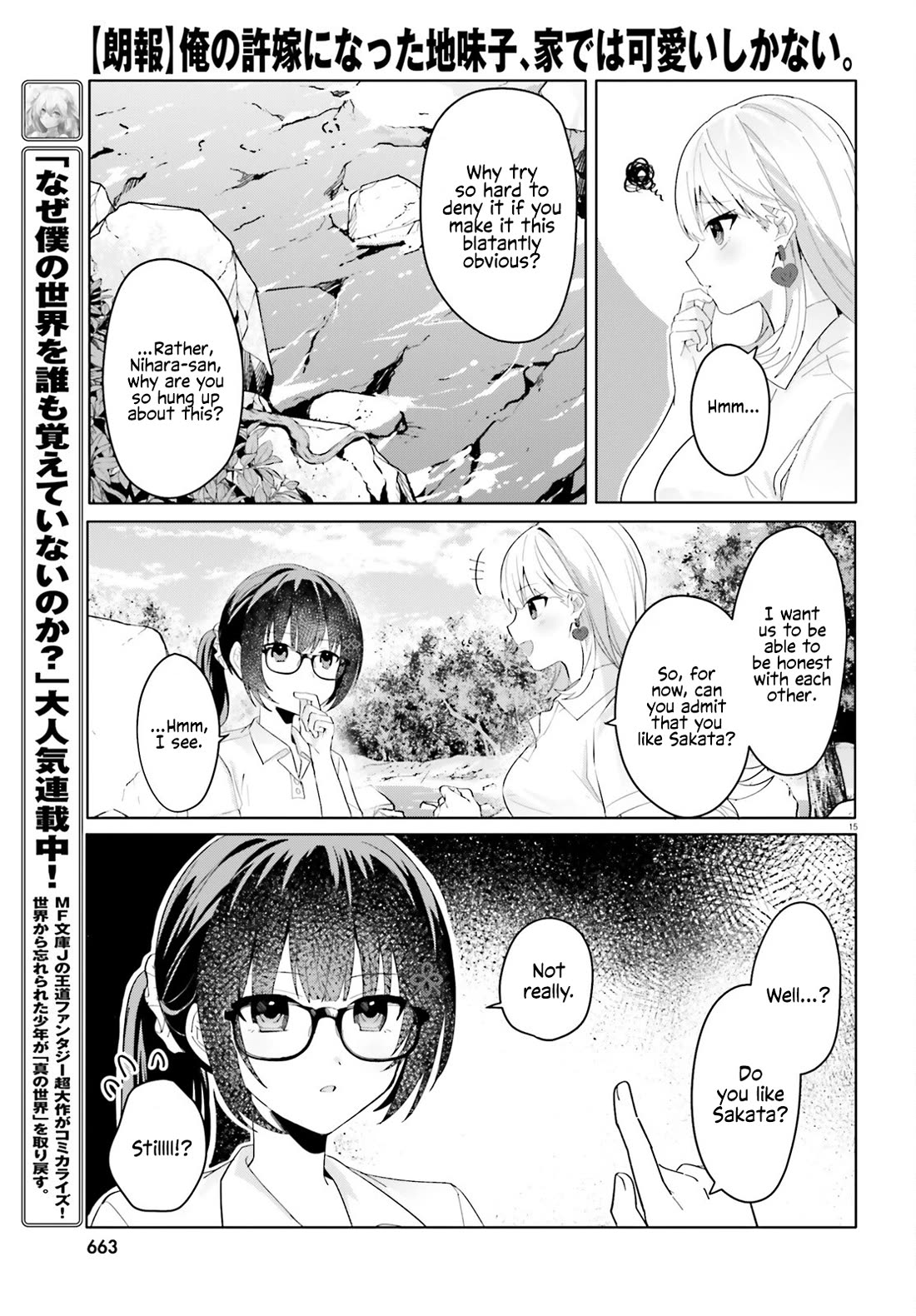 The Plain-Looking Girl, Who Became My Fiancée, Is Only Cute at Home Chapter 17 page 14 - Chapter 17