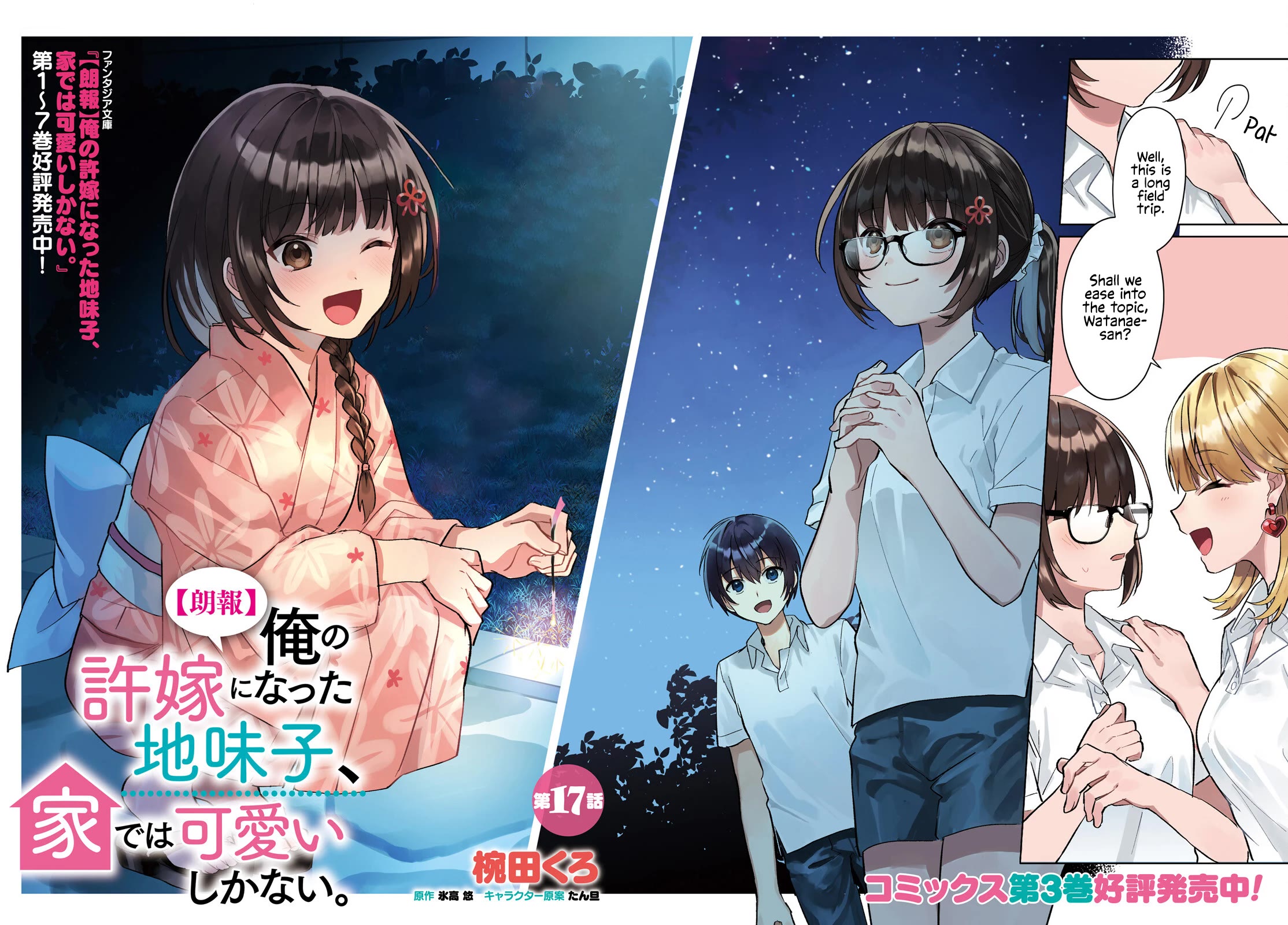 The Plain-Looking Girl, Who Became My Fiancée, Is Only Cute at Home Chapter 17 page 2 - Chapter 17