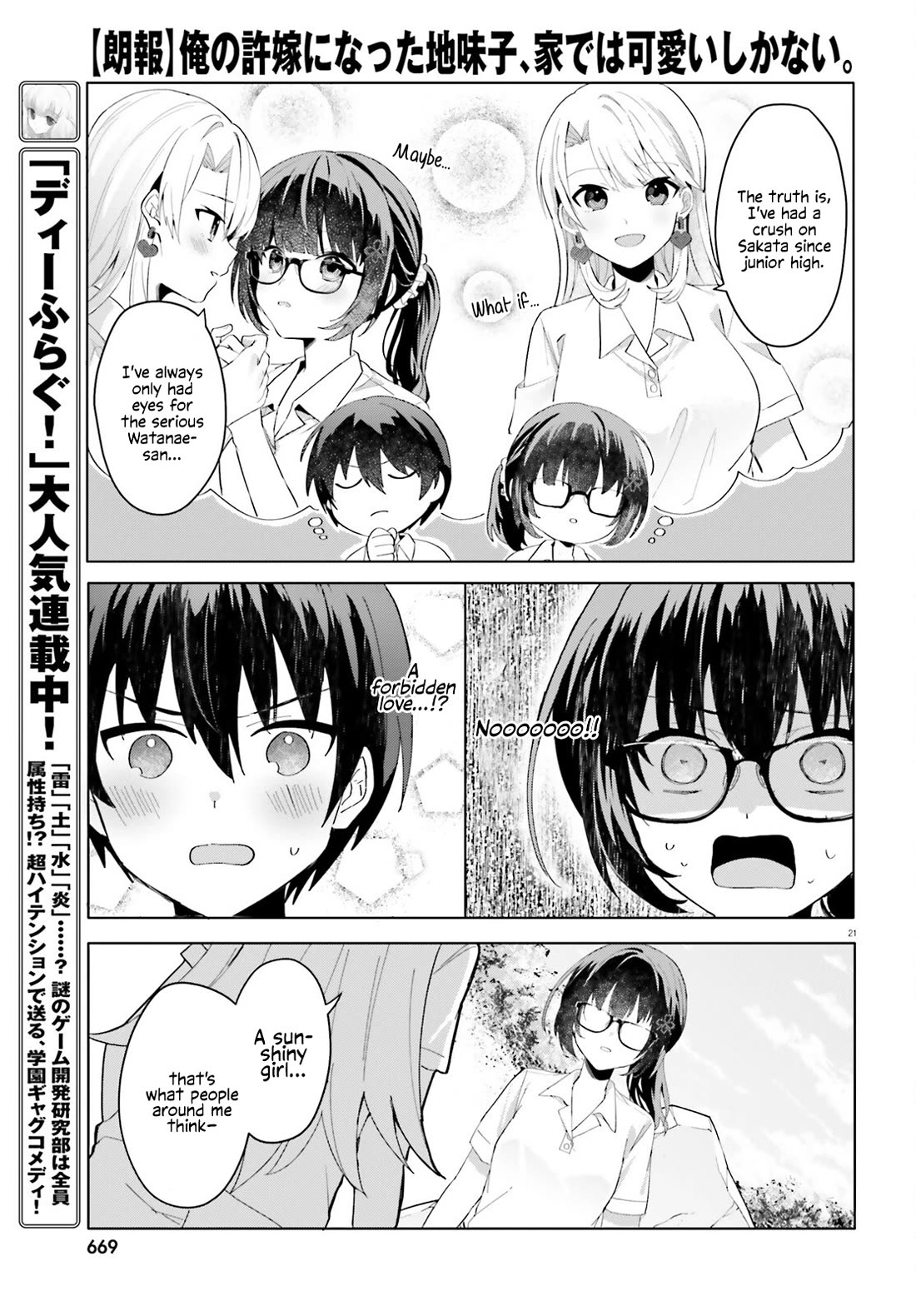 The Plain-Looking Girl, Who Became My Fiancée, Is Only Cute at Home Chapter 17 page 20 - Chapter 17