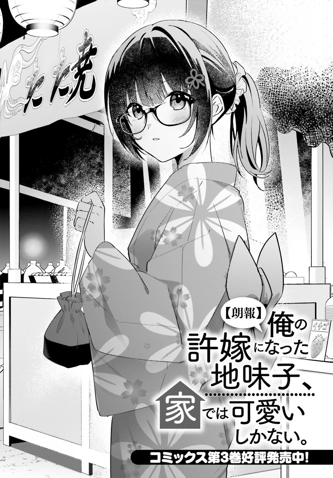 The Plain-Looking Girl, Who Became My Fiancée, Is Only Cute at Home Chapter 19 page 1 - Chapter 19