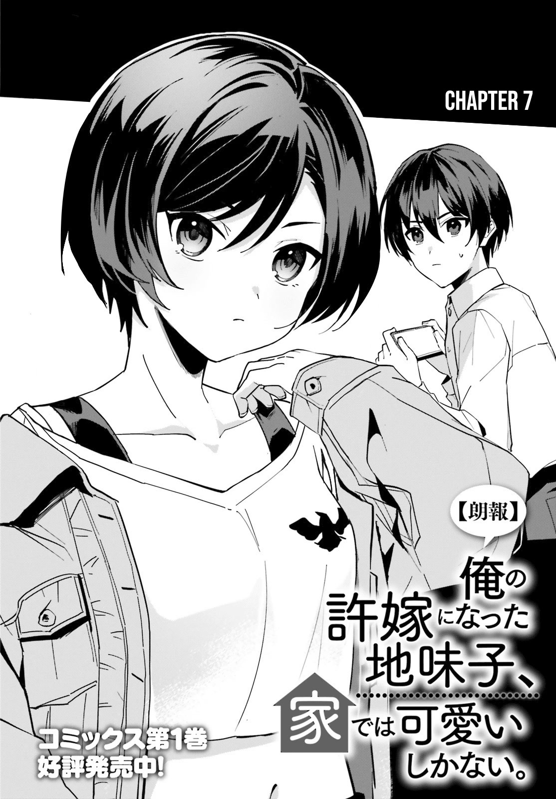 The Plain-Looking Girl, Who Became My Fiancée, Is Only Cute at Home Chapter 7 page 3 - Chapter 7
